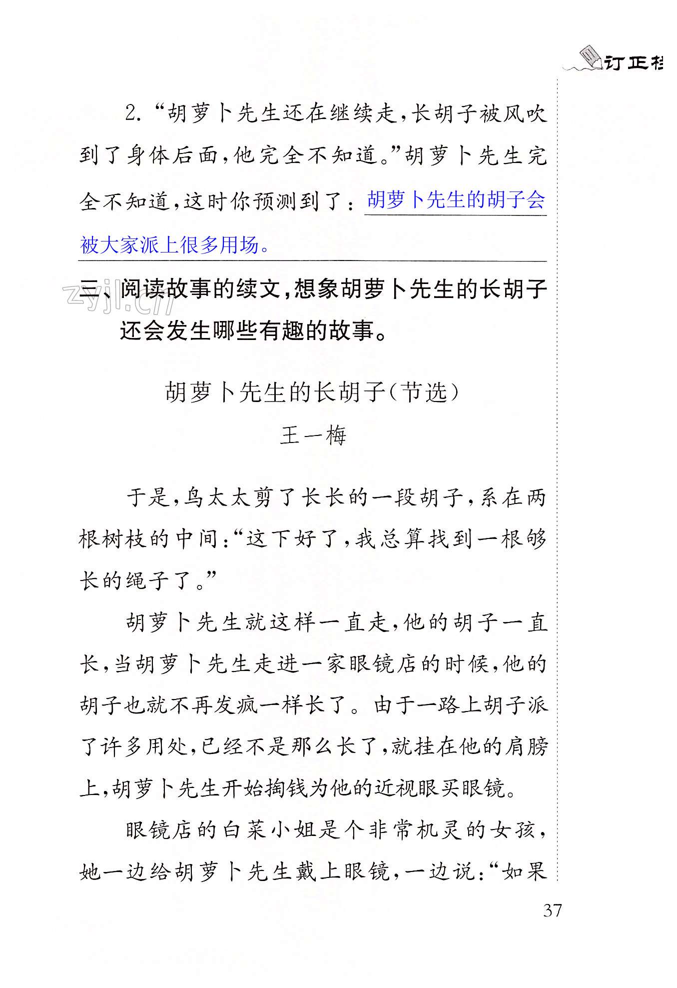13胡萝卜先生的长胡子 - 第37页