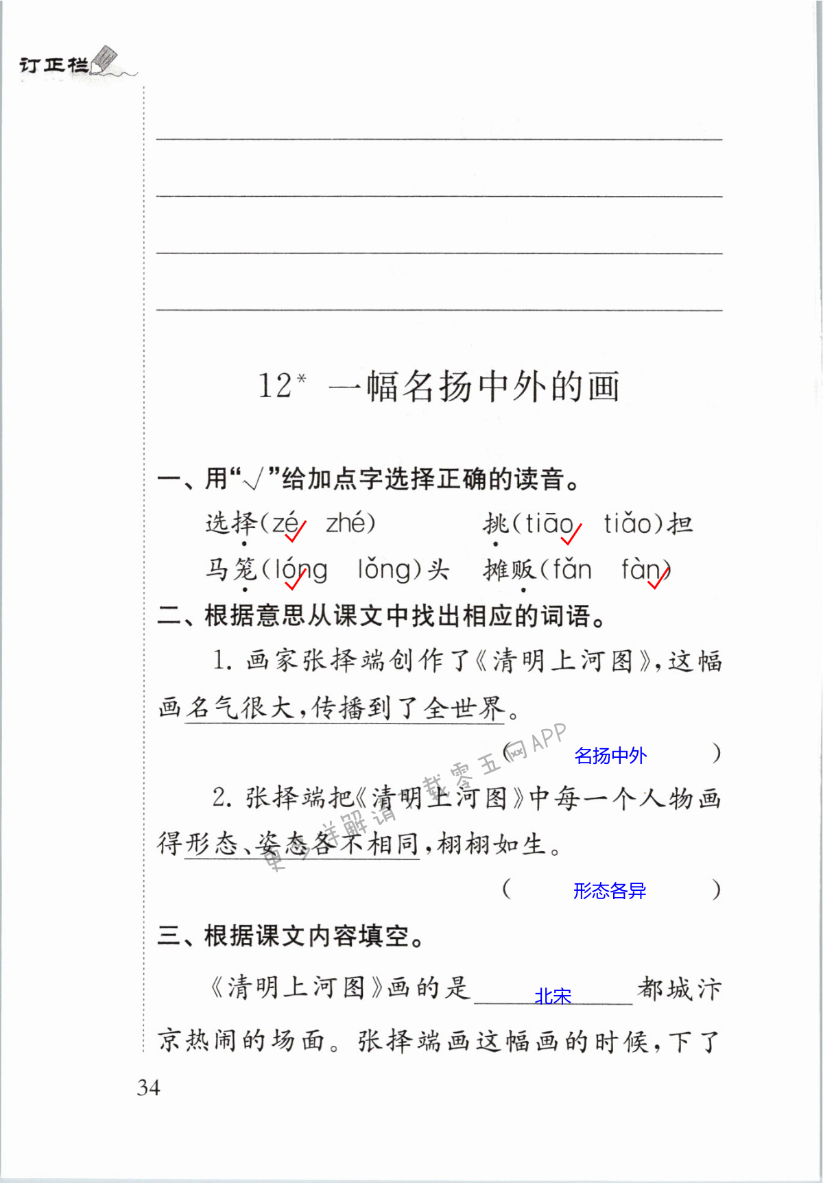 12 一幅名扬中外的画 - 第34页