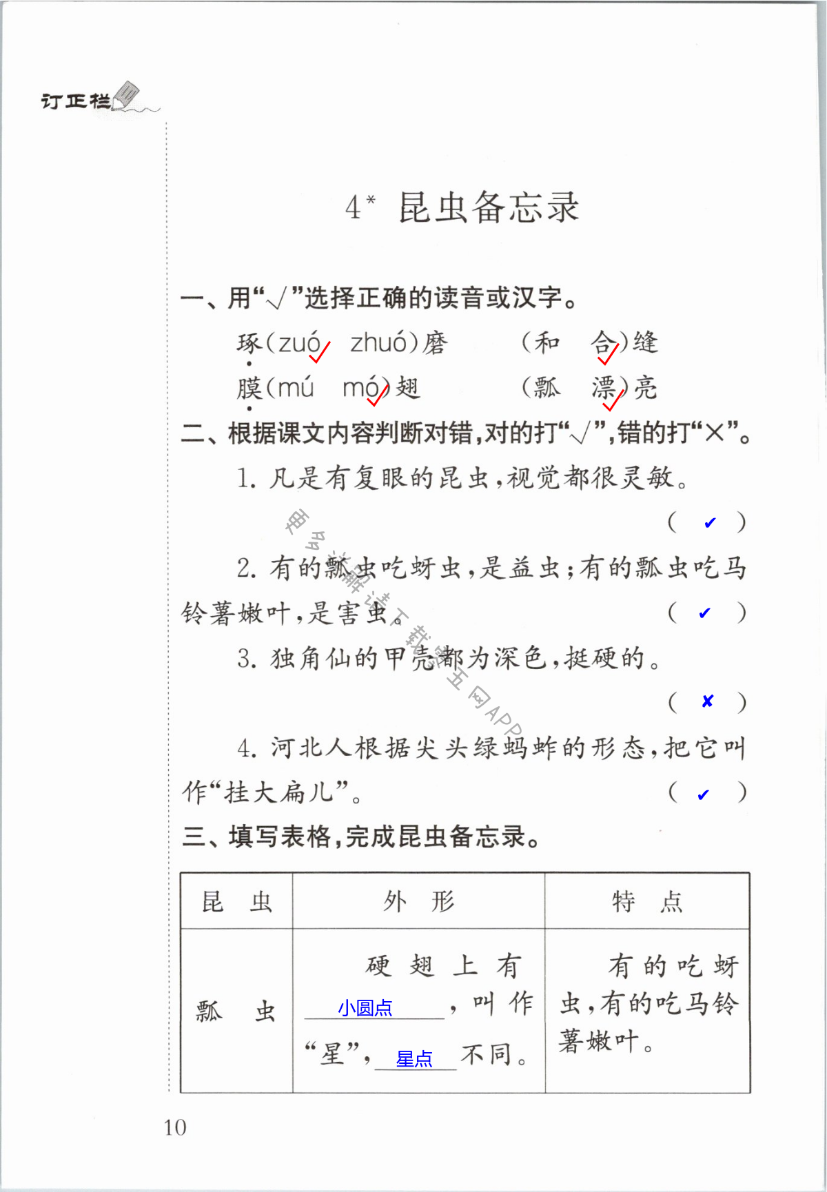 4 昆虫备忘录 - 第10页