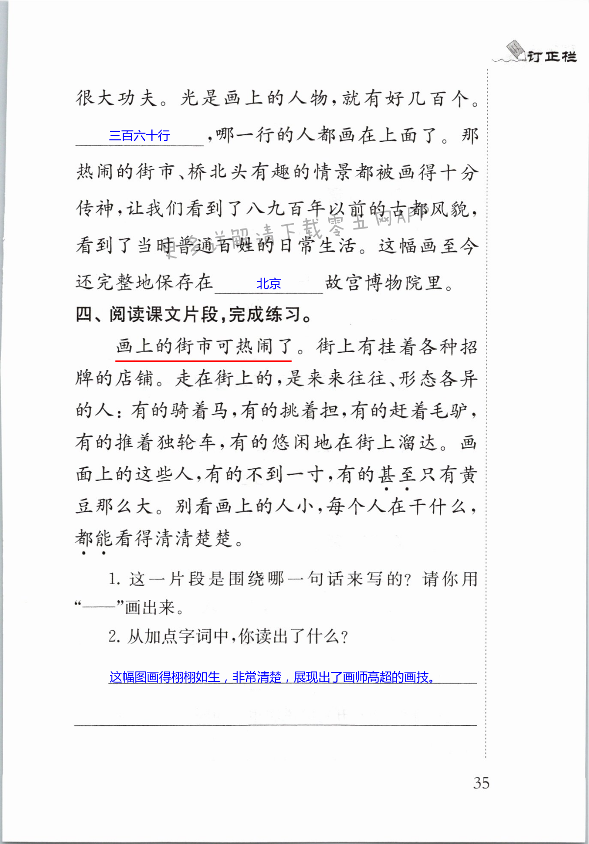 12 一幅名扬中外的画 - 第35页