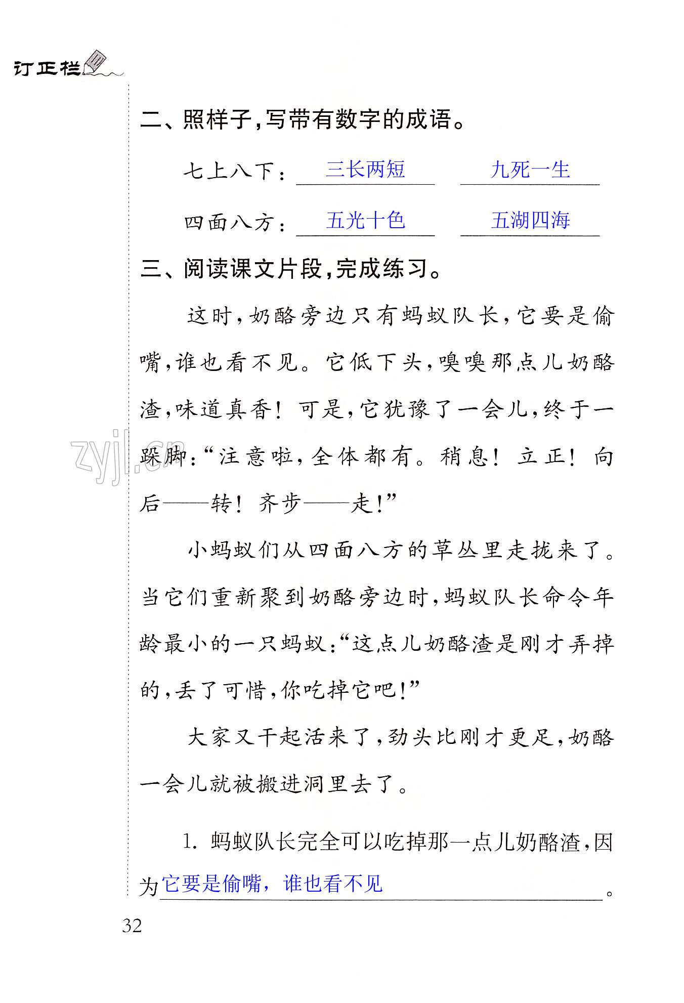 11一块奶酪 - 第32页
