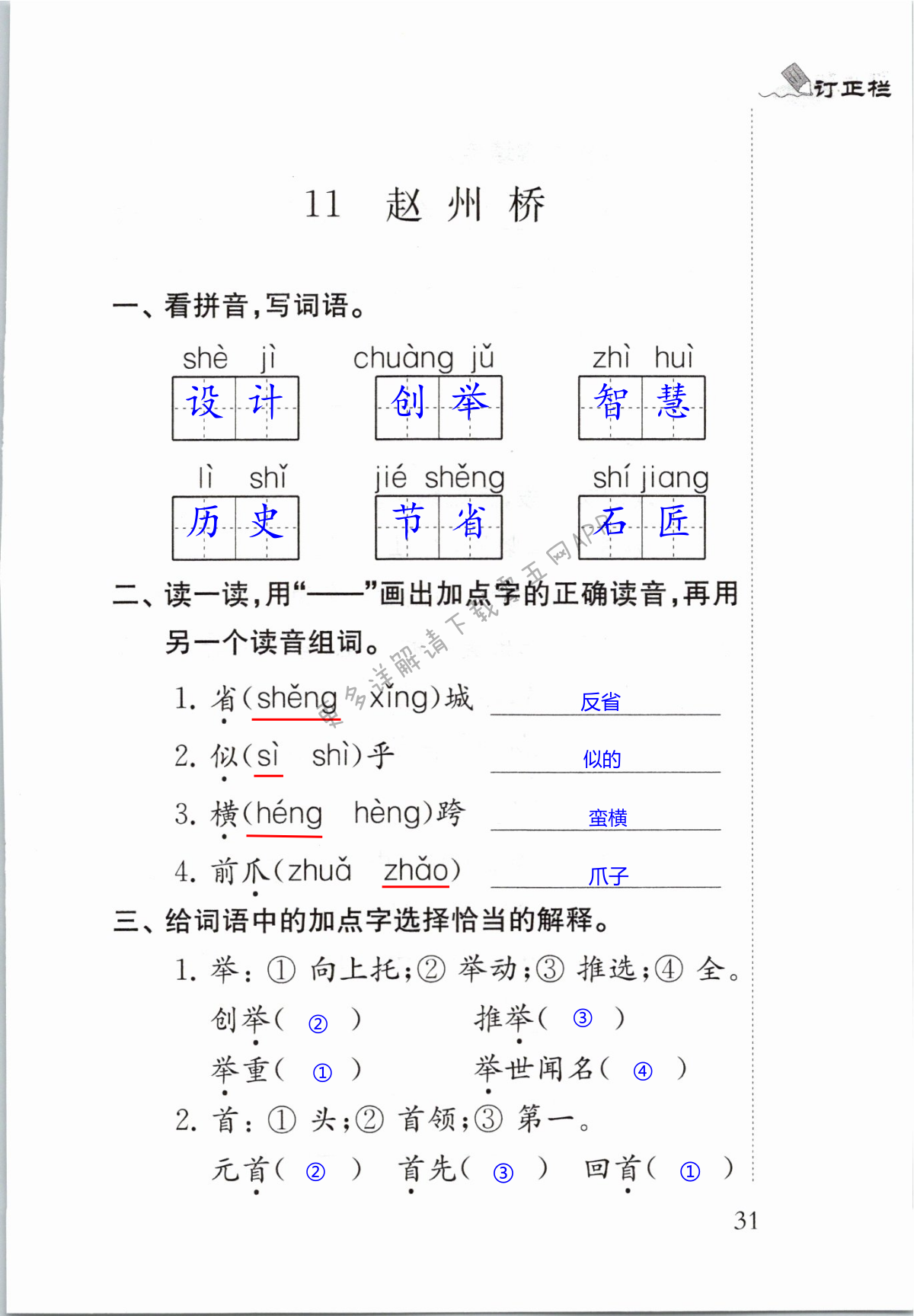 11 赵州桥 - 第31页