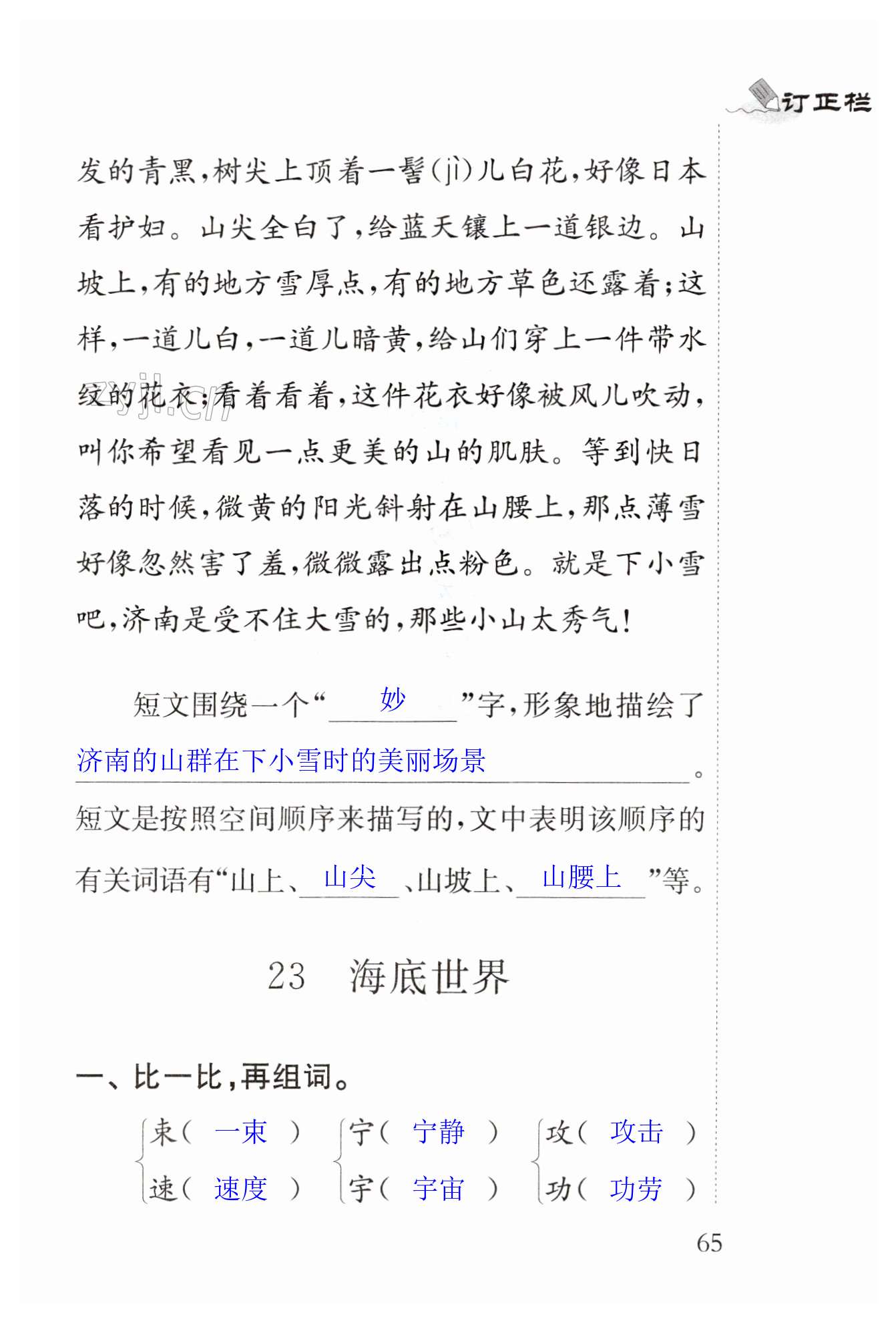23 海底世界 - 第65页