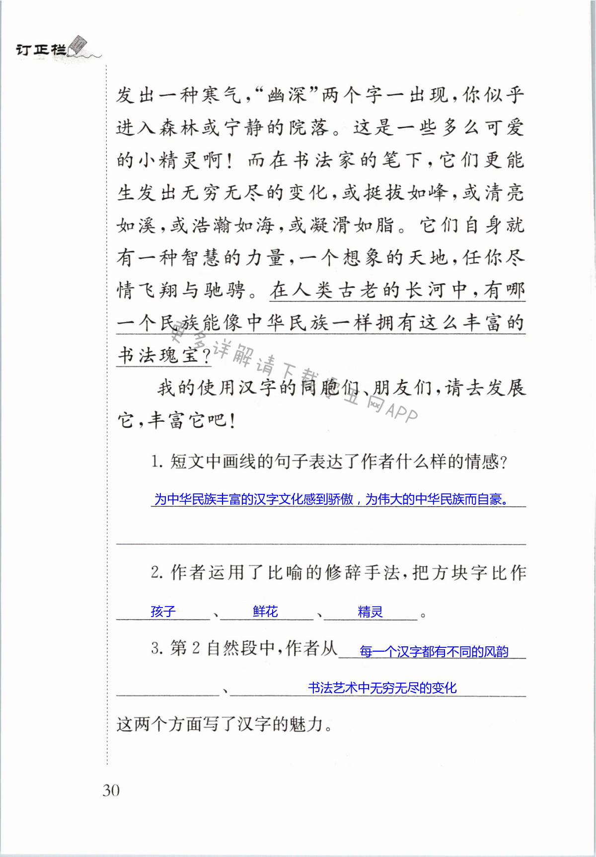 10 纸的发明 - 第30页