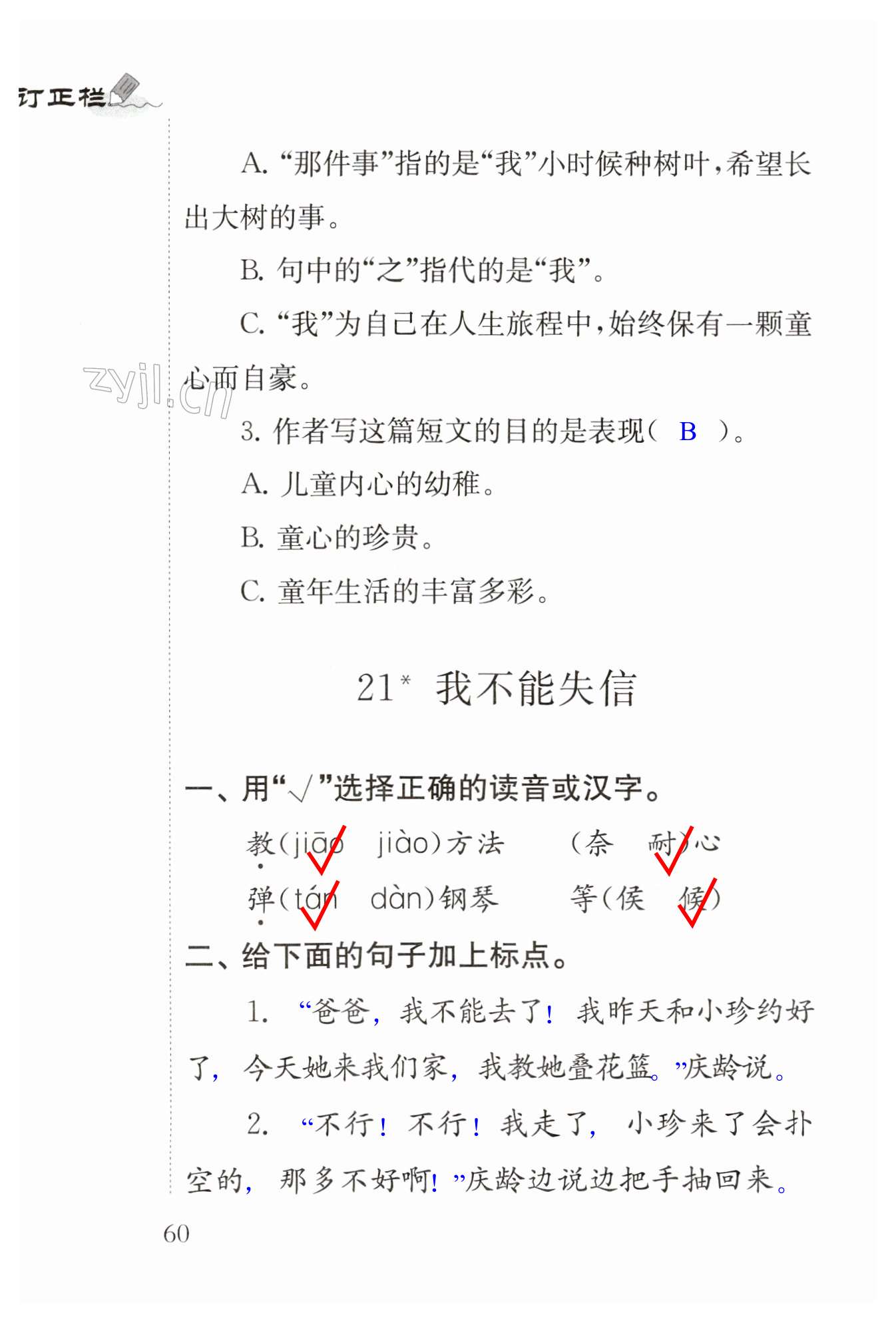 21 我不能失信 - 第60页