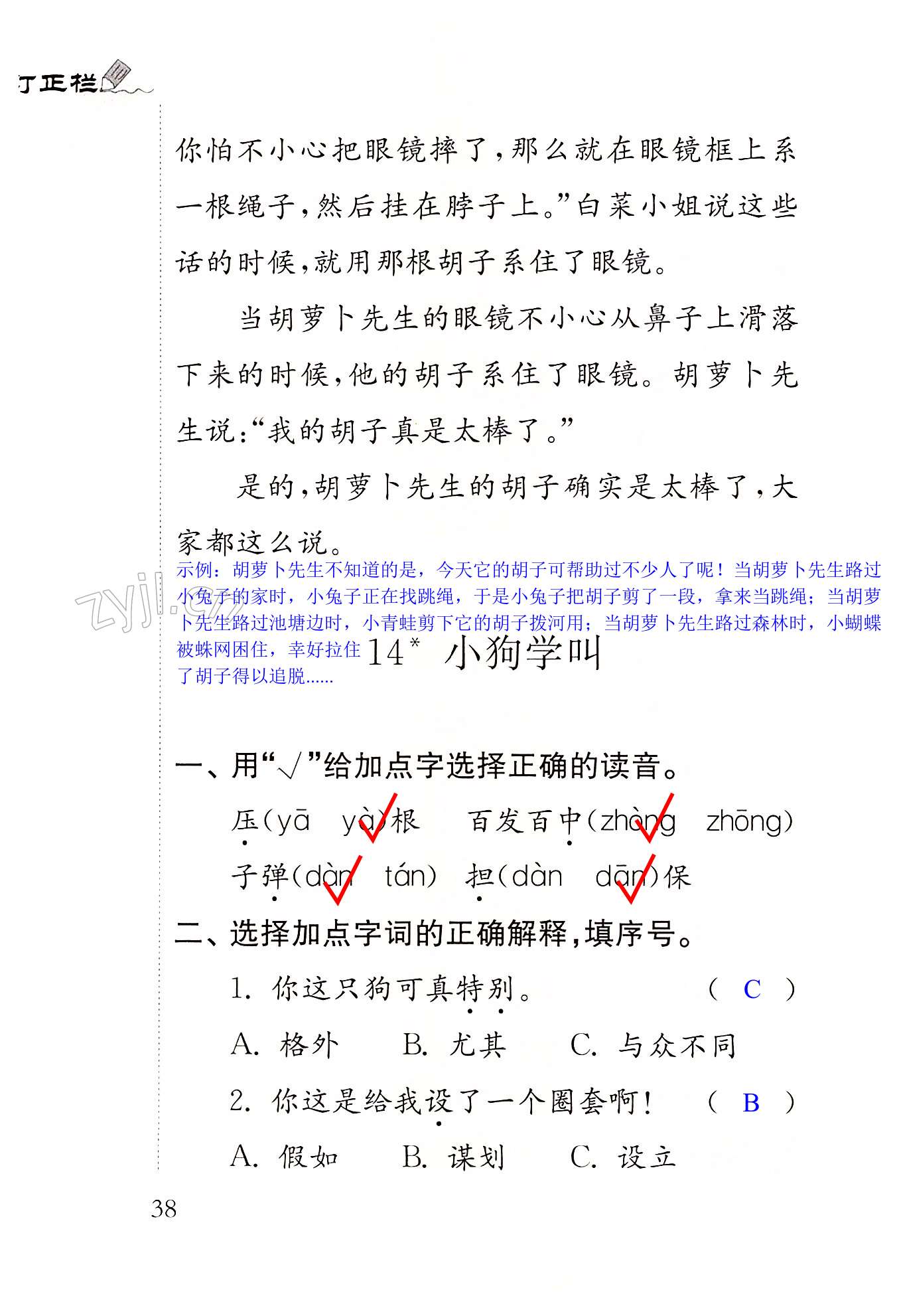14小狗学叫 - 第38页