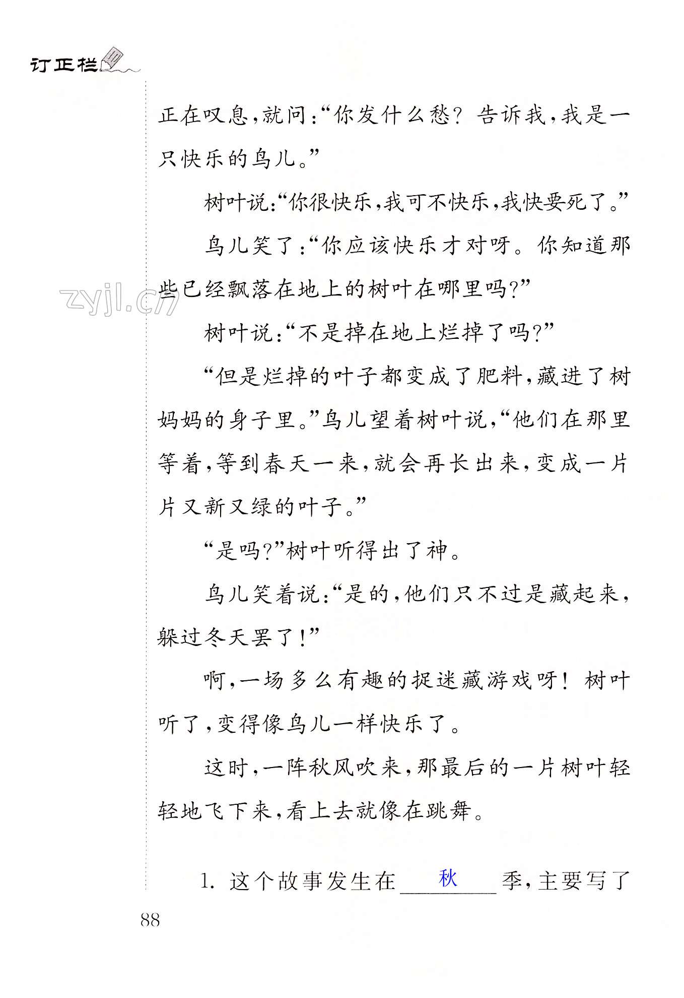 期末综合测试 - 第88页