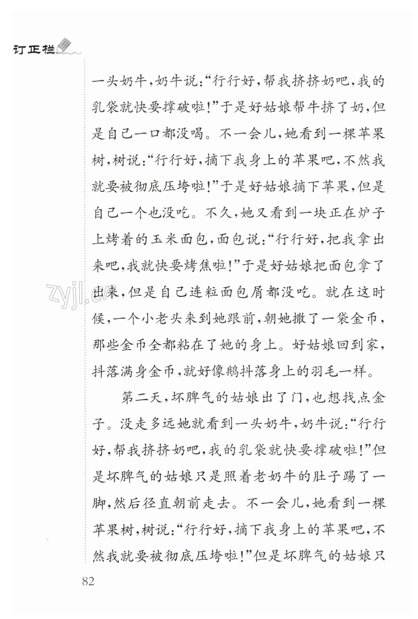 28 枣核 - 第82页