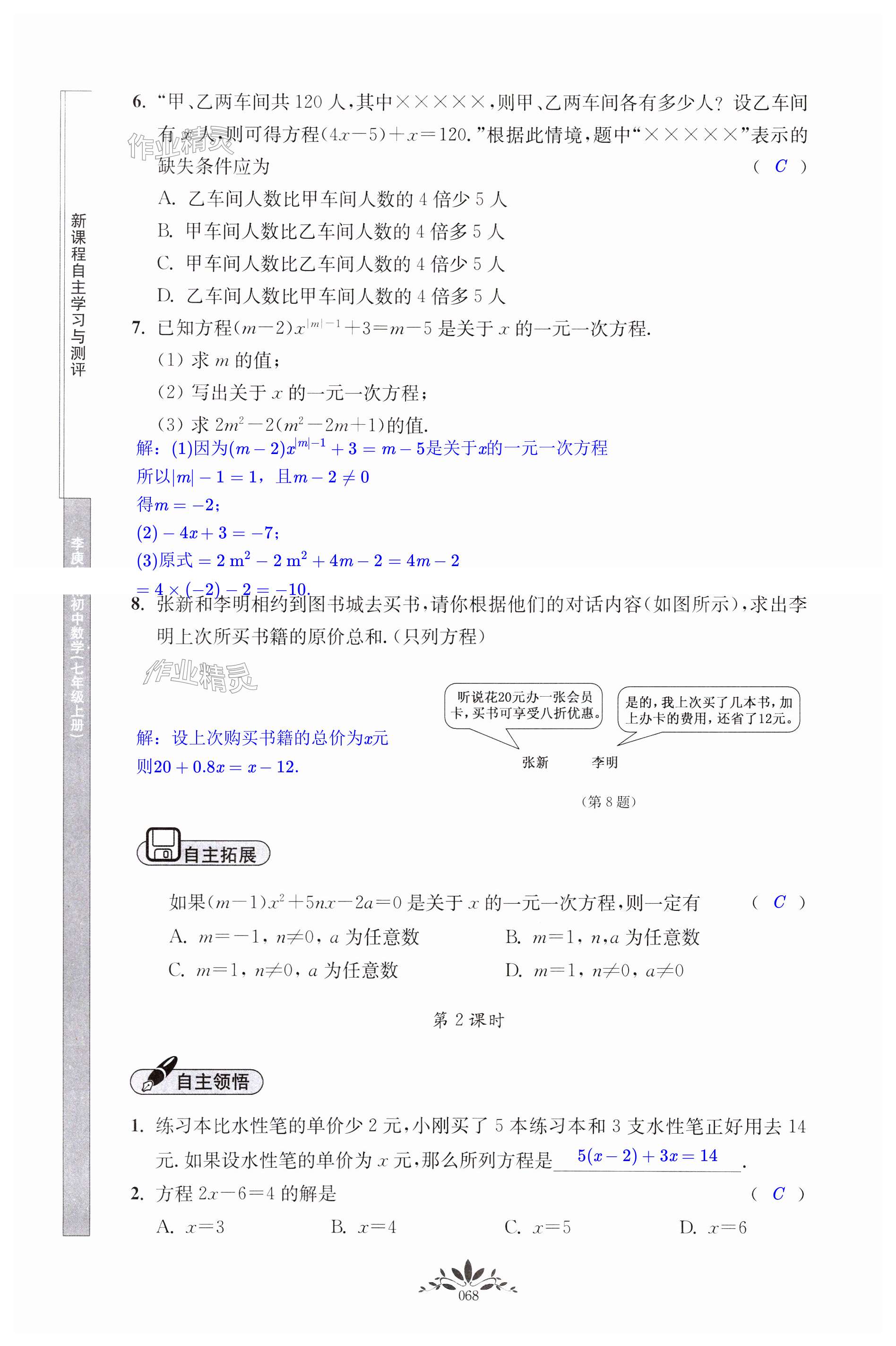 第68页