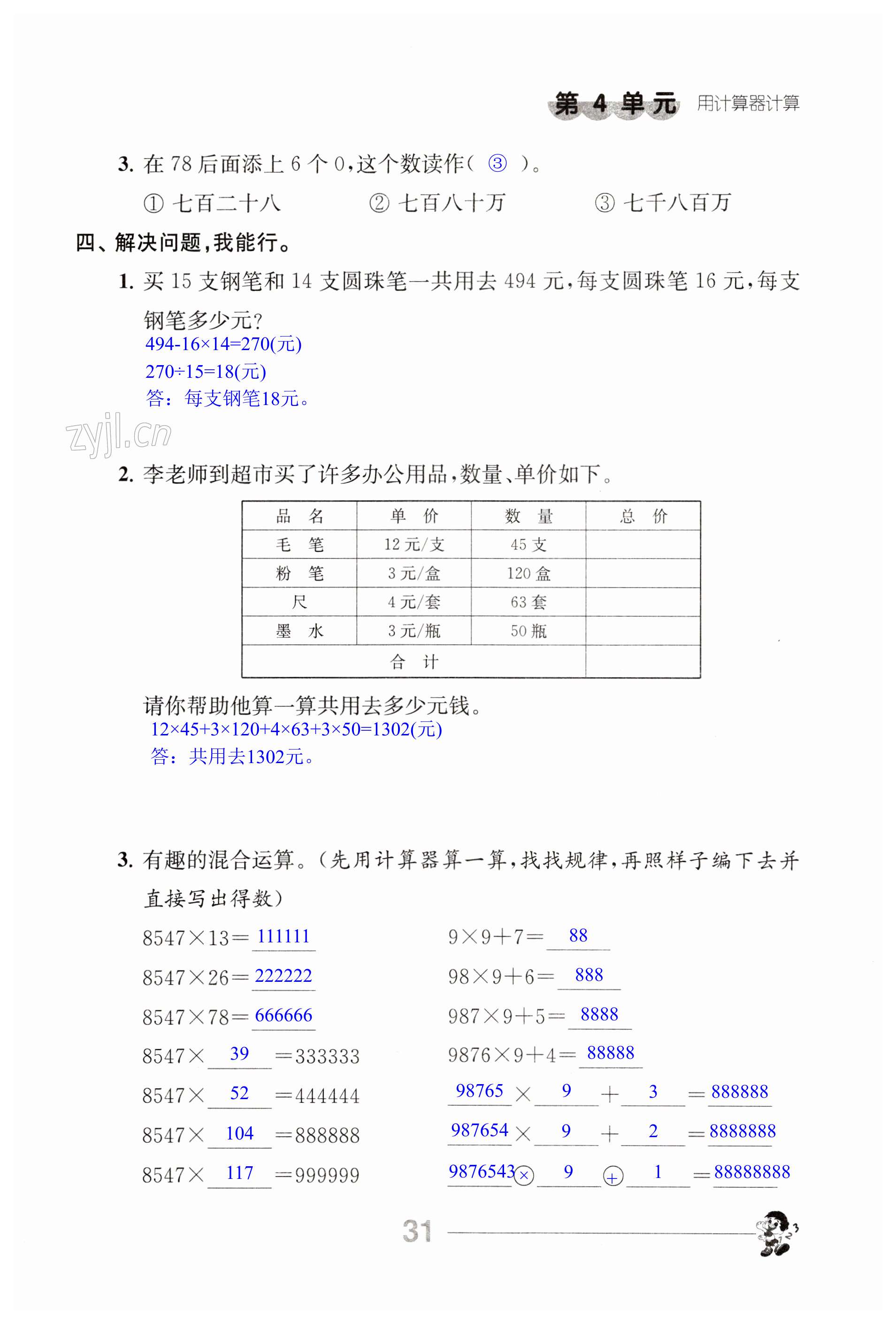 第31页