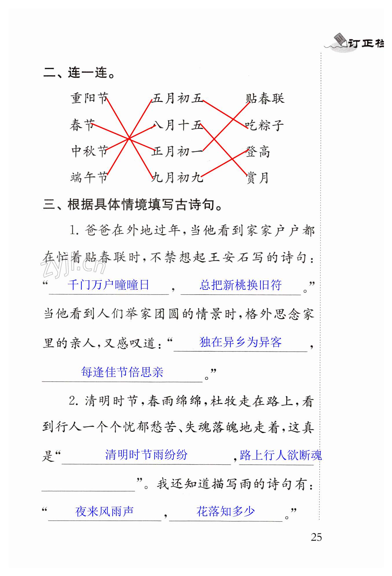 9 古诗三首 - 第25页