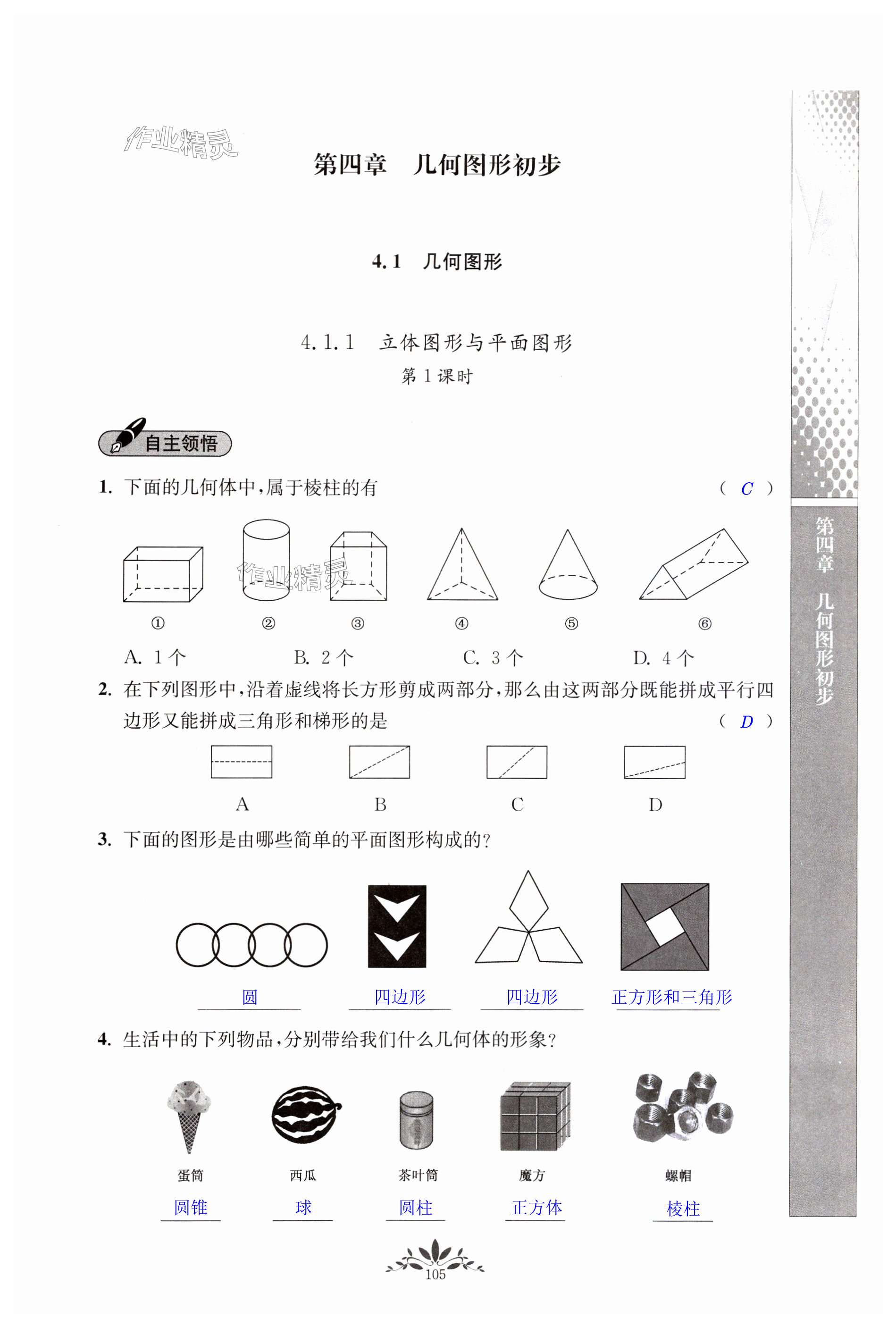第105页
