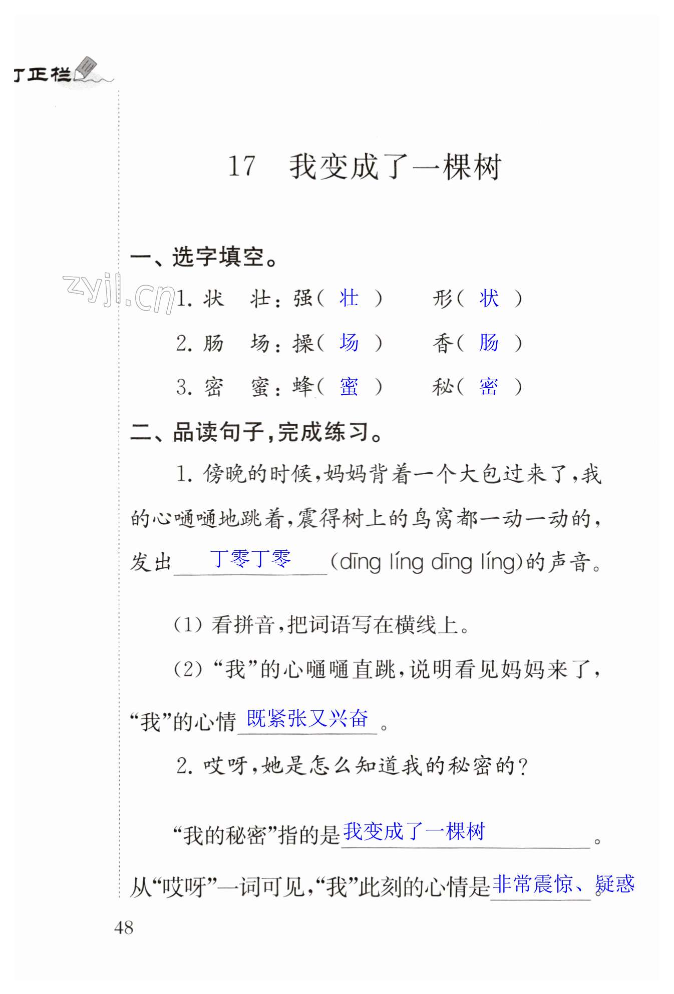 17 我变成了一棵树 - 第48页