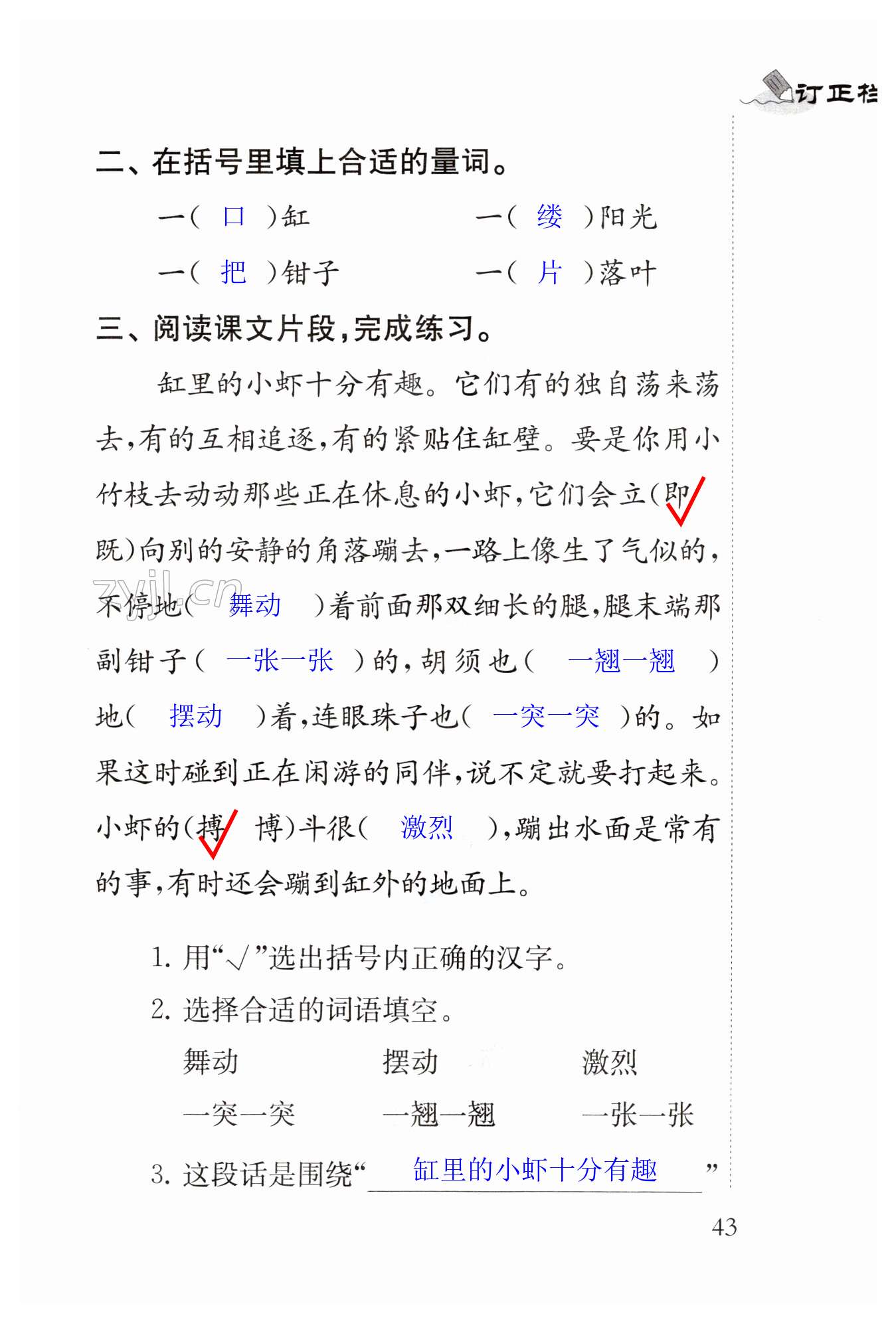 15 小虾 - 第43页