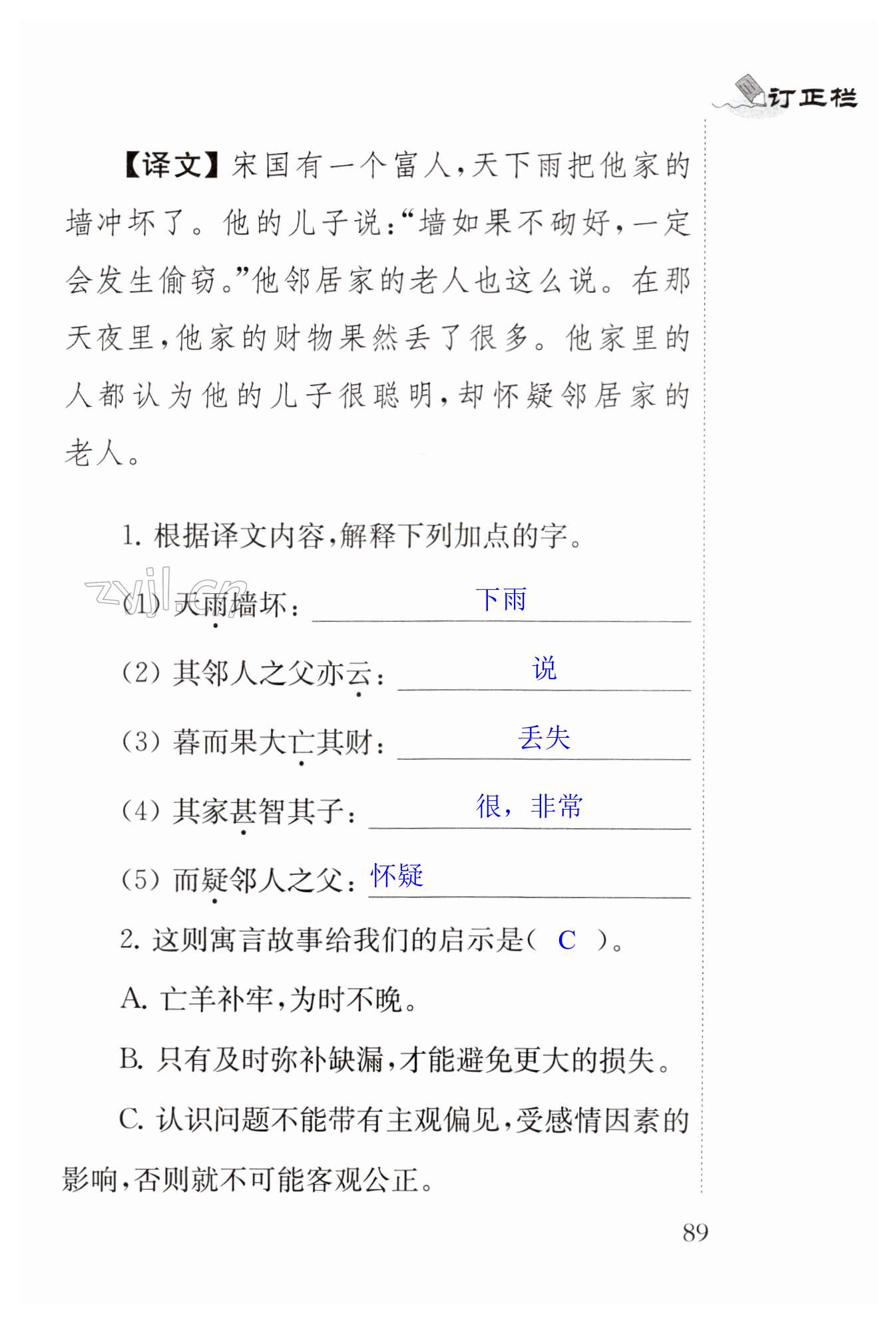 期末综合测试 - 第89页