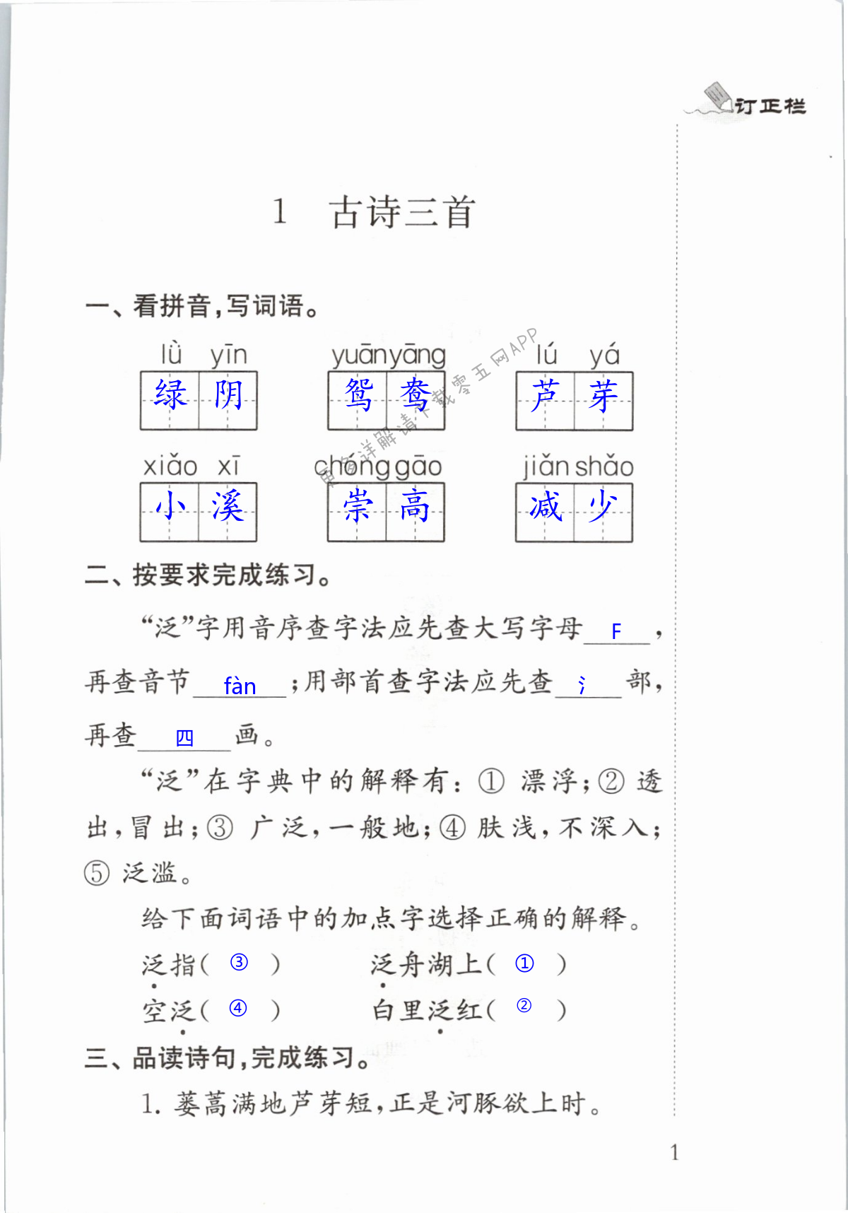 1 古诗三首 - 第1页