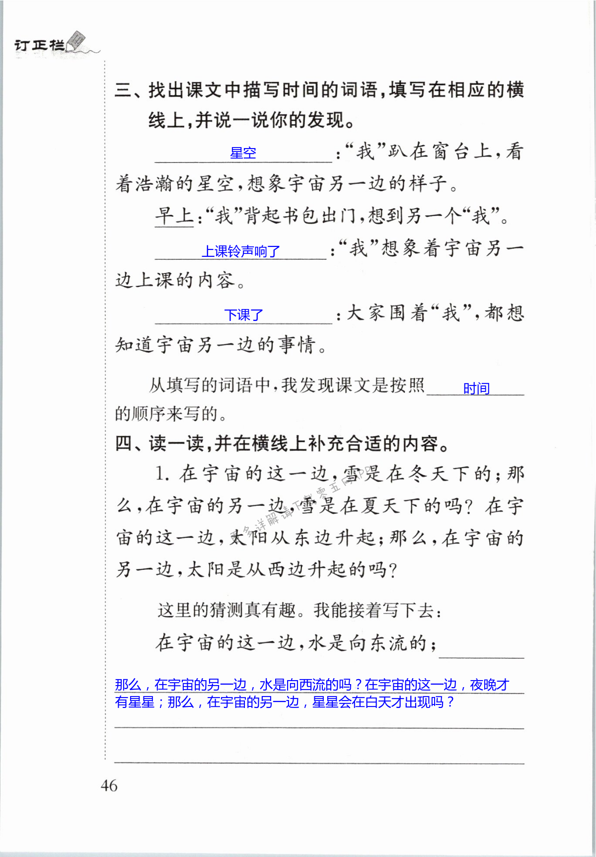 16 宇宙的另一边 - 第46页