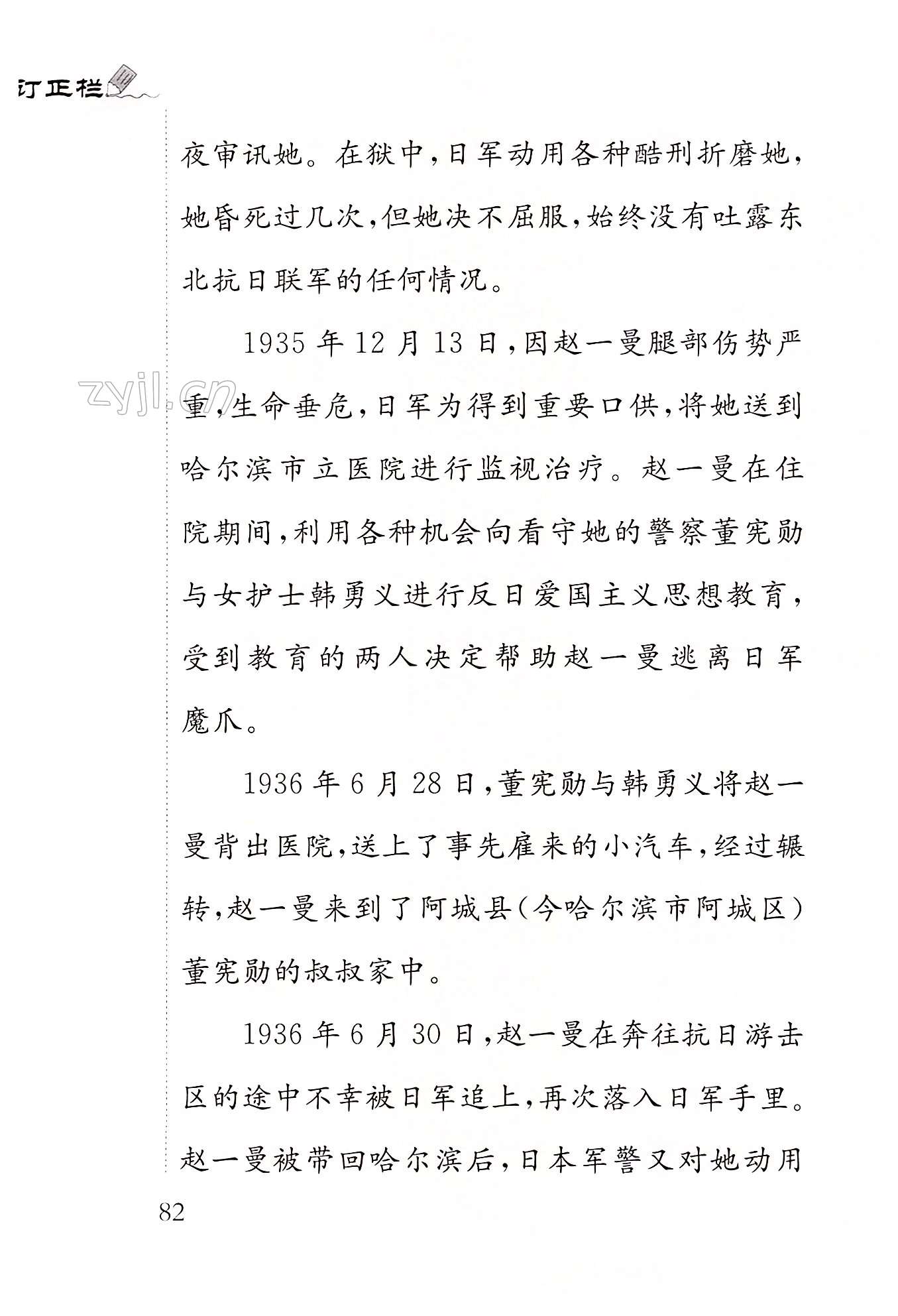 27一个粗瓷大碗 - 第82页