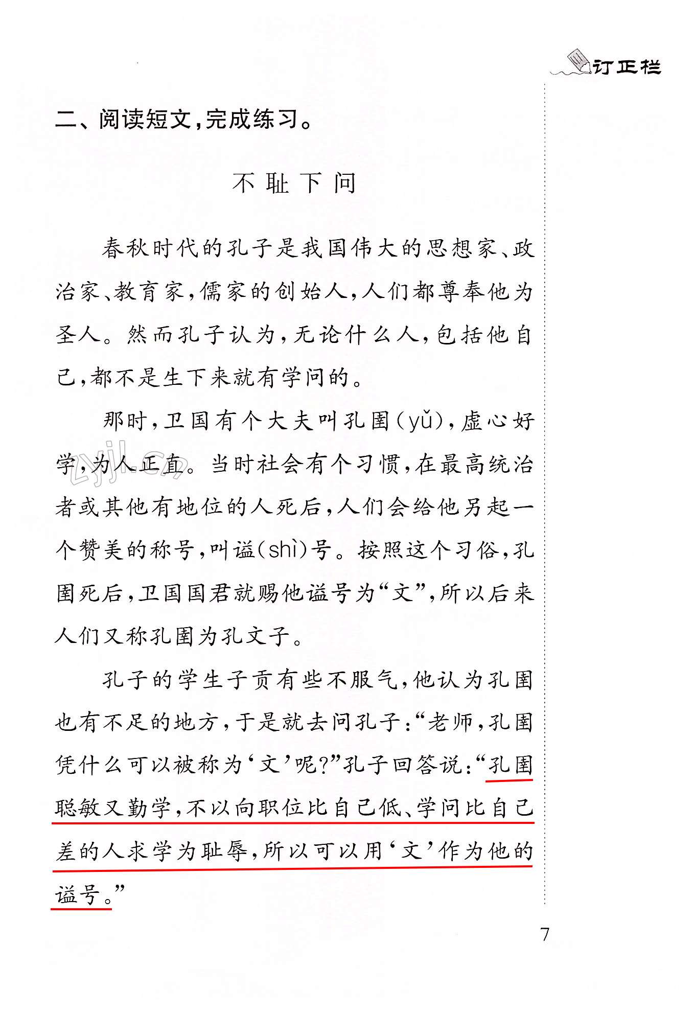 3不懂就要问 - 第7页