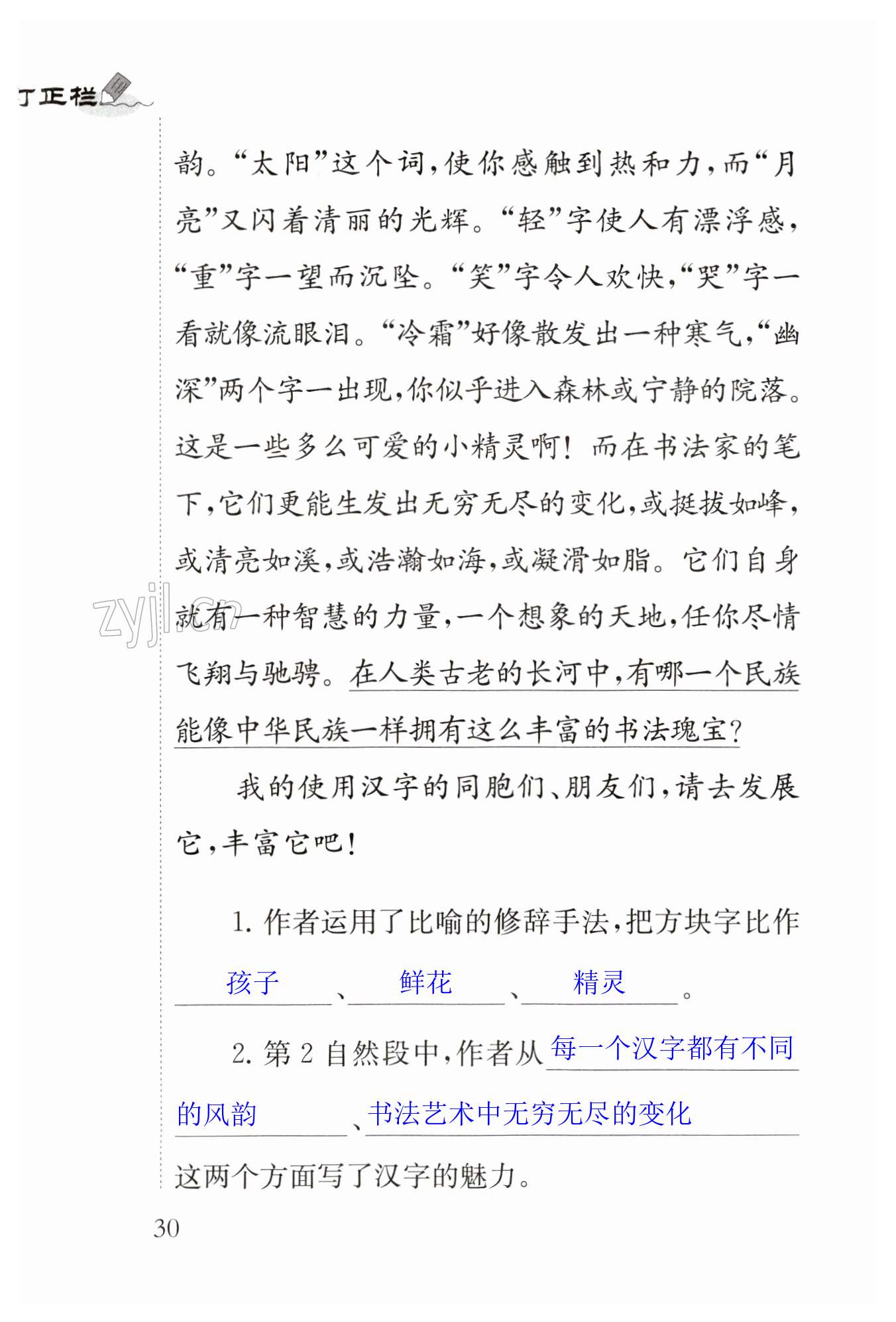 10 纸的发明 - 第30页