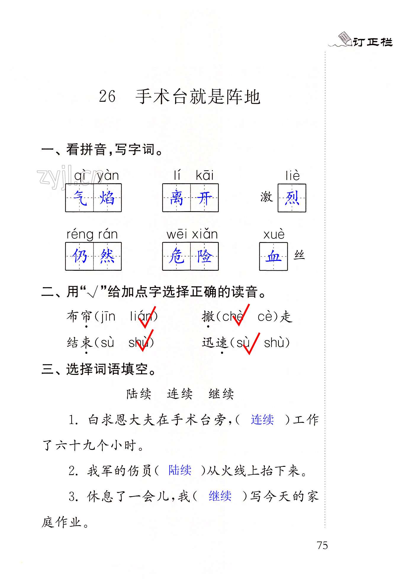 26手术台就是阵地 - 第75页