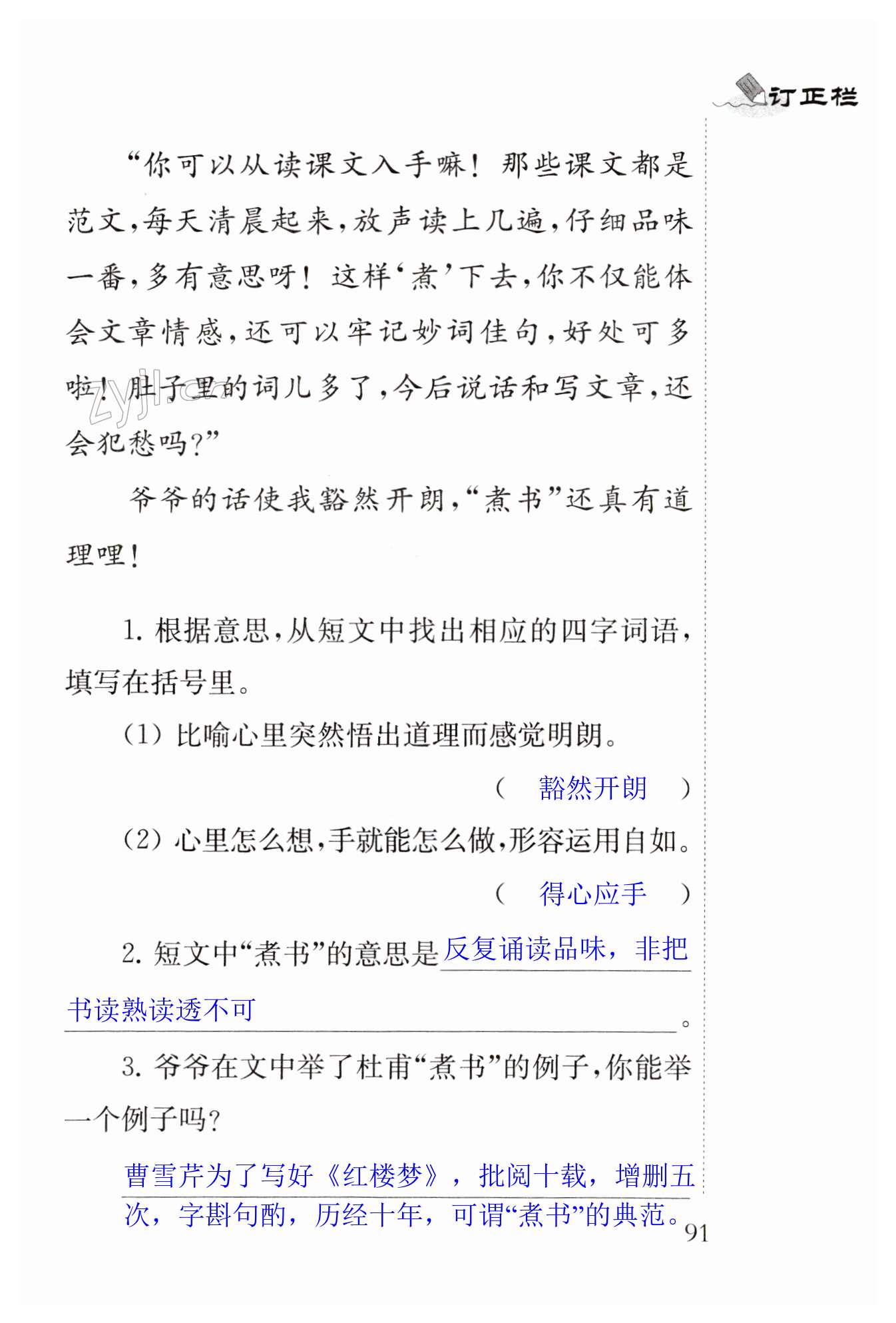 期末综合测试 - 第91页