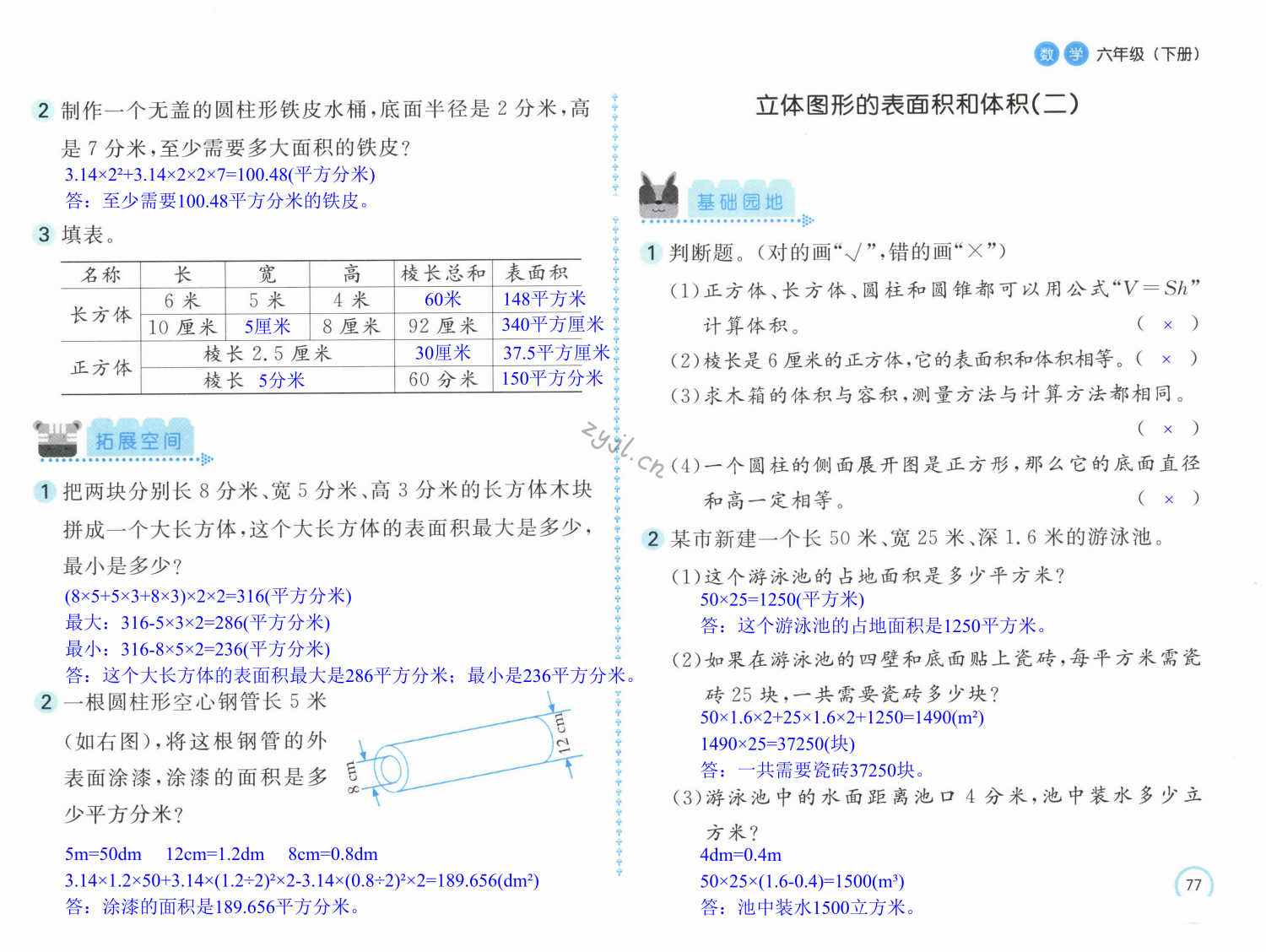 第77页