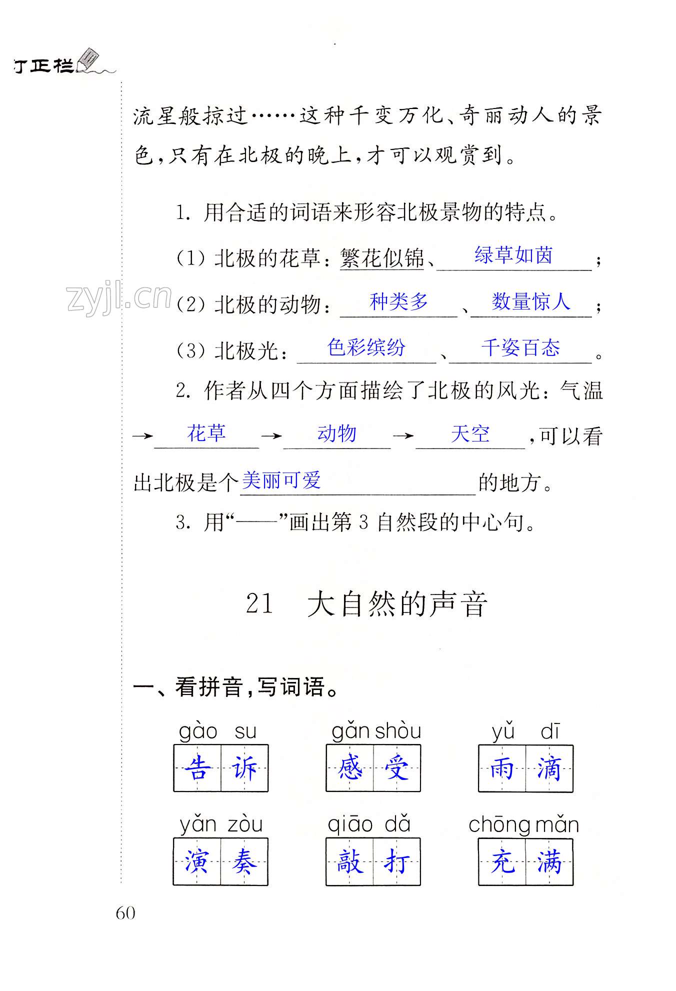 21大自然的声音 - 第60页