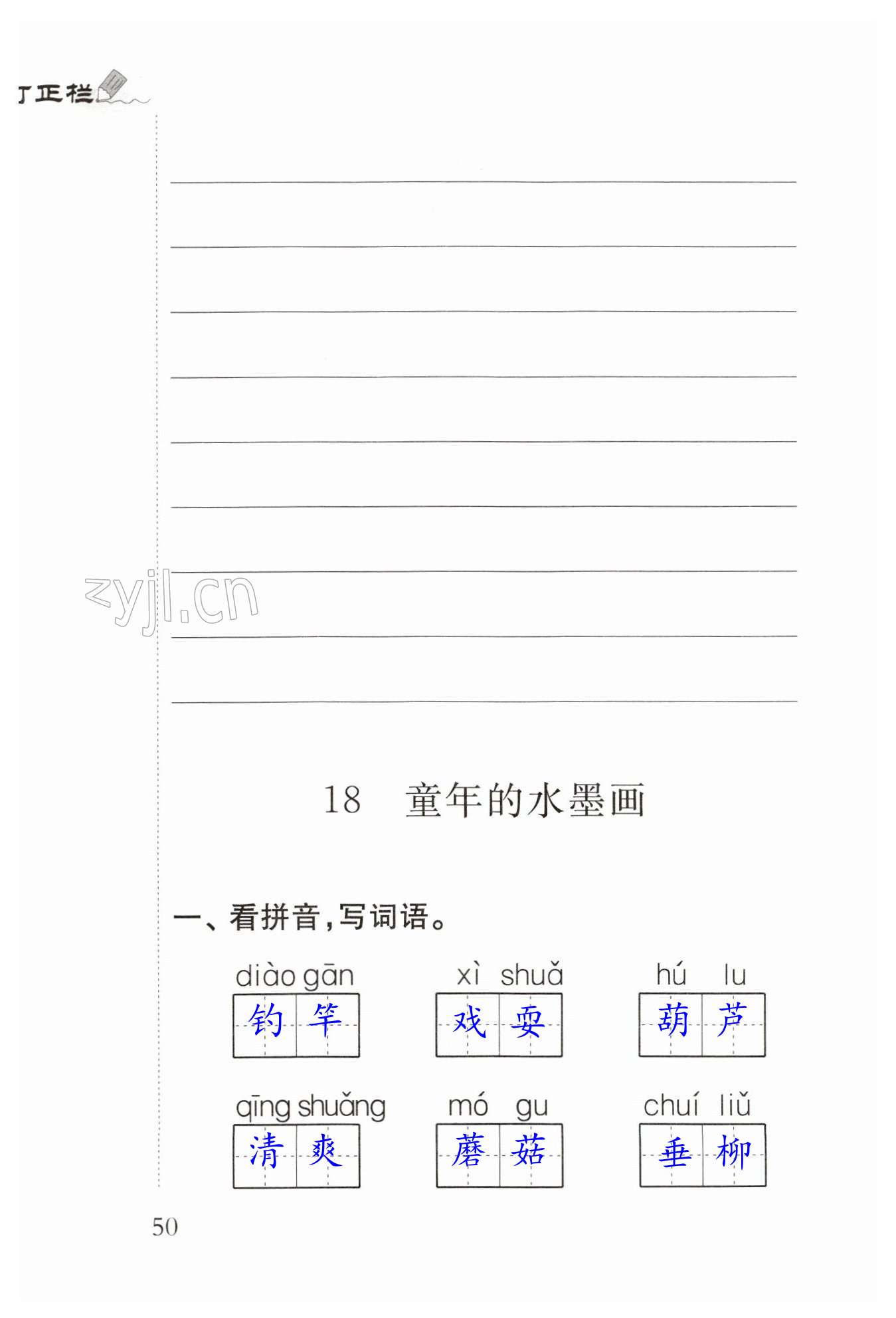 18 童年的水墨画 - 第50页
