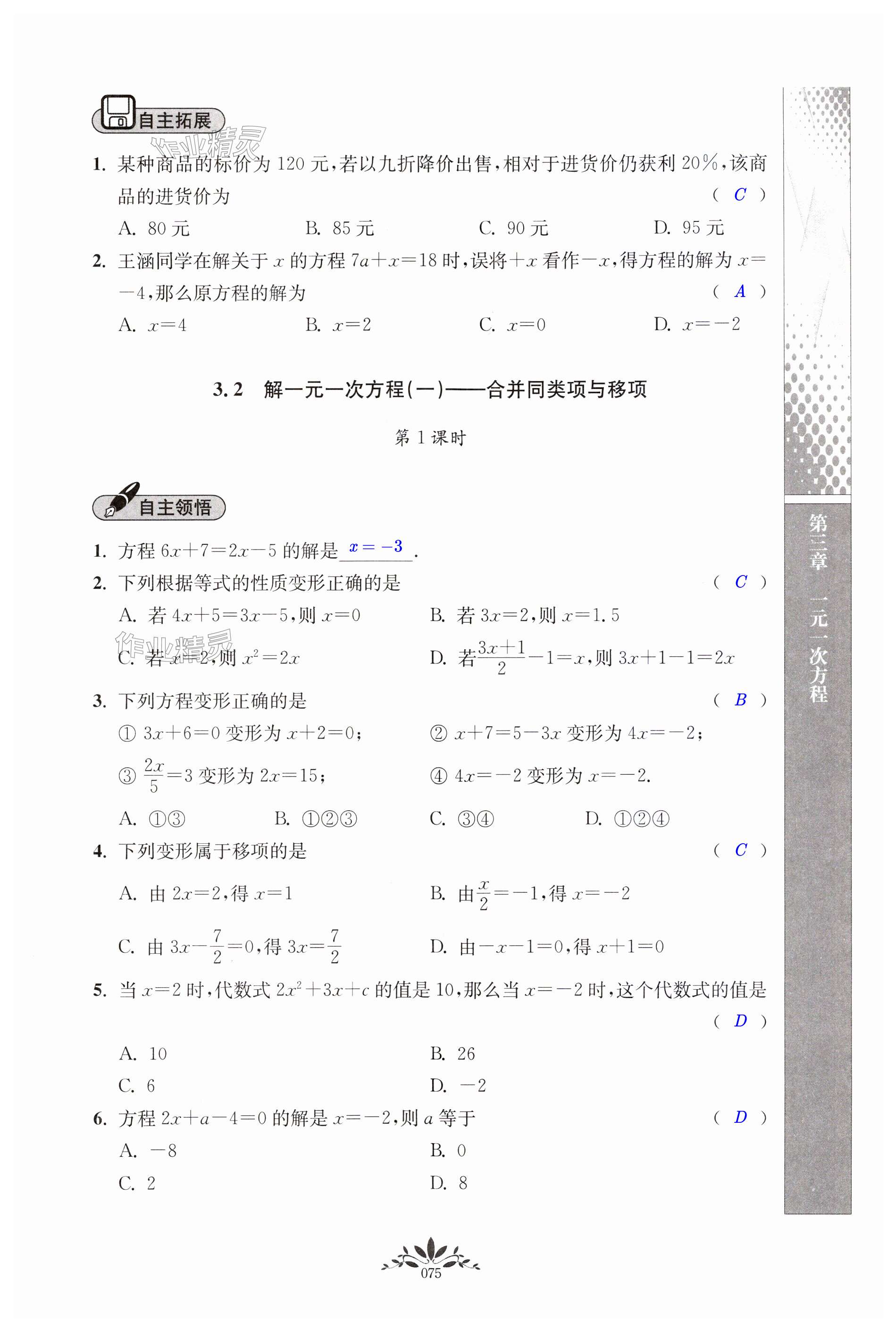 第75页