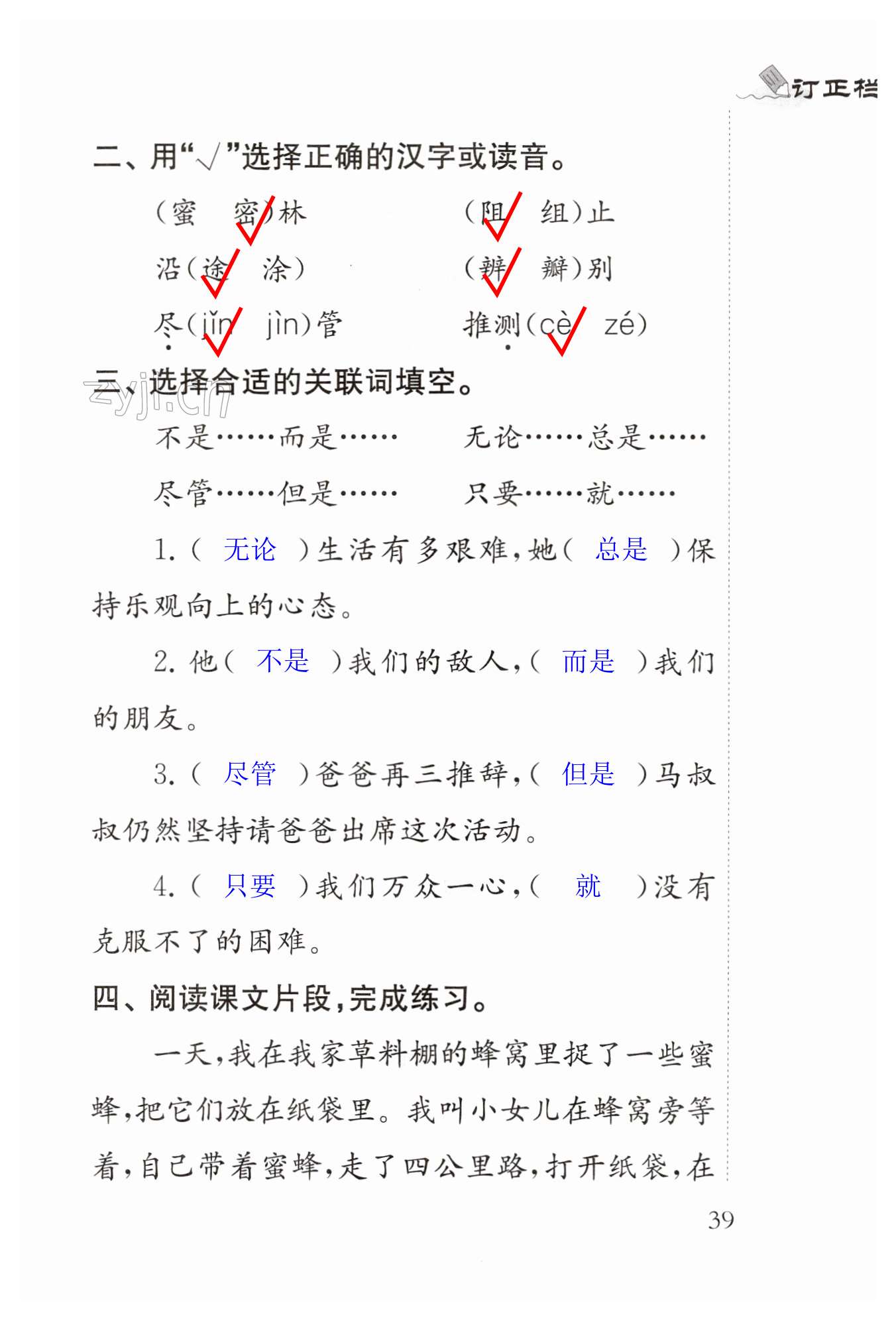 14 蜜蜂 - 第39页