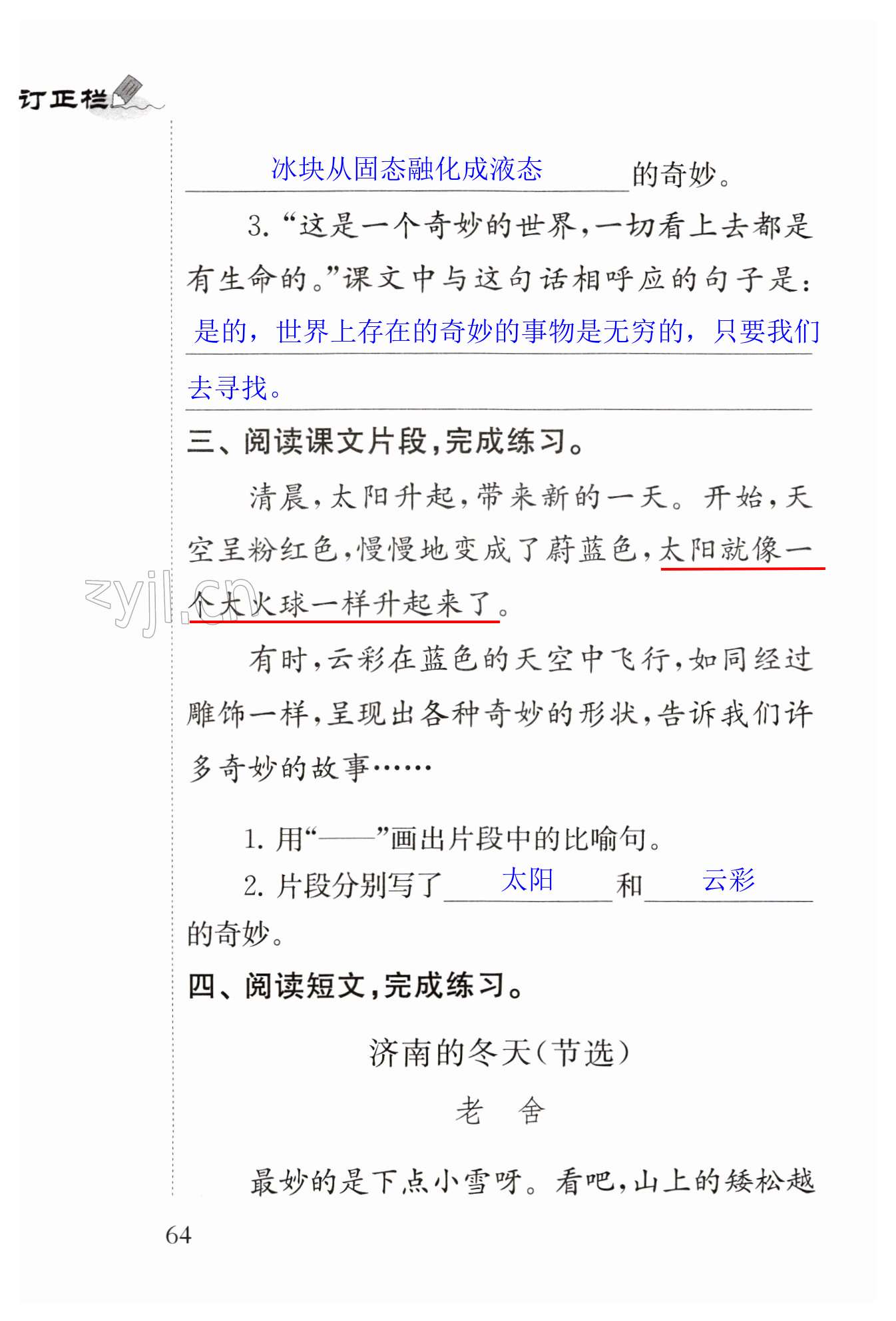 22 我们奇妙的世界 - 第64页