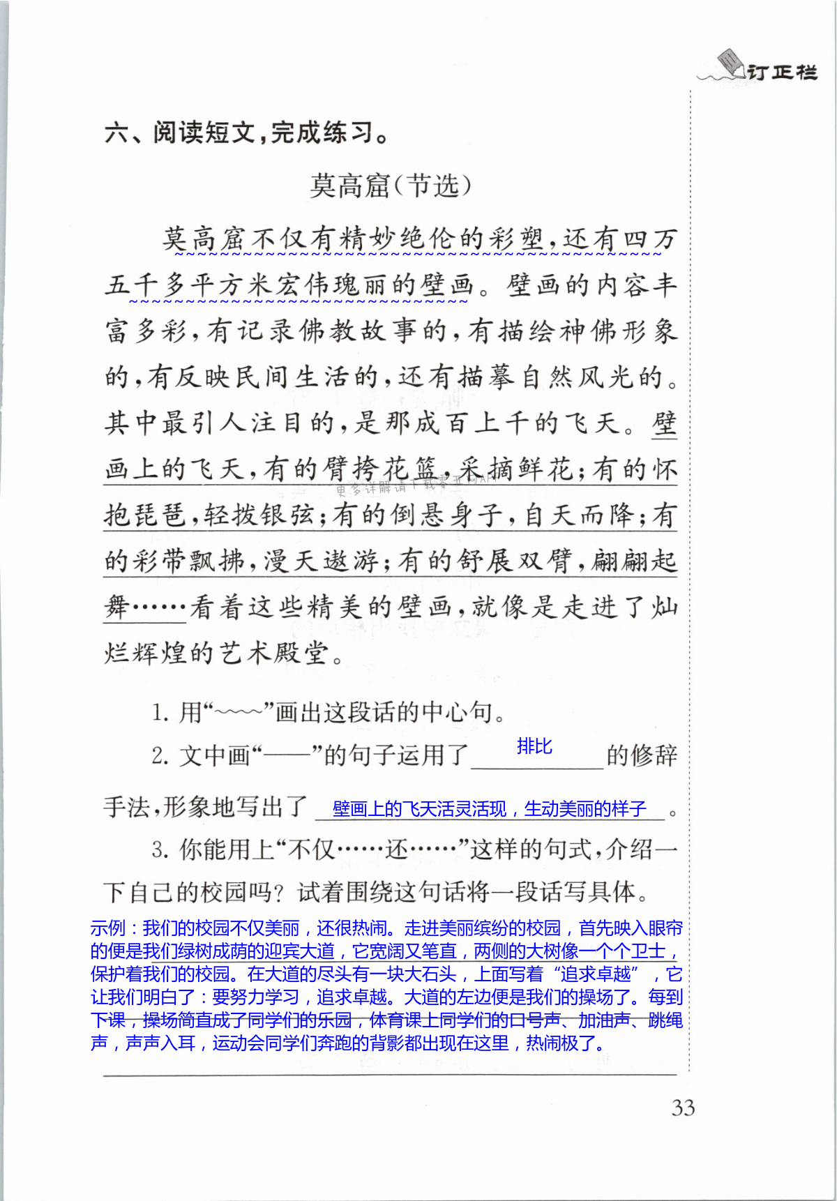 11 赵州桥 - 第33页