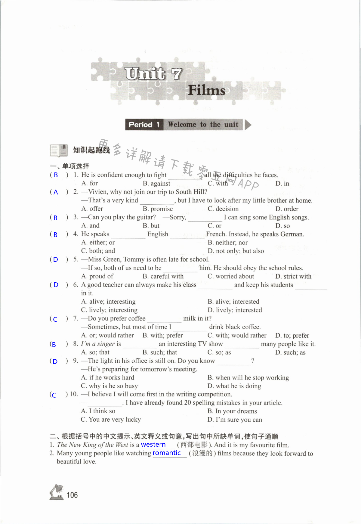 Unit 7 Films - 第106页