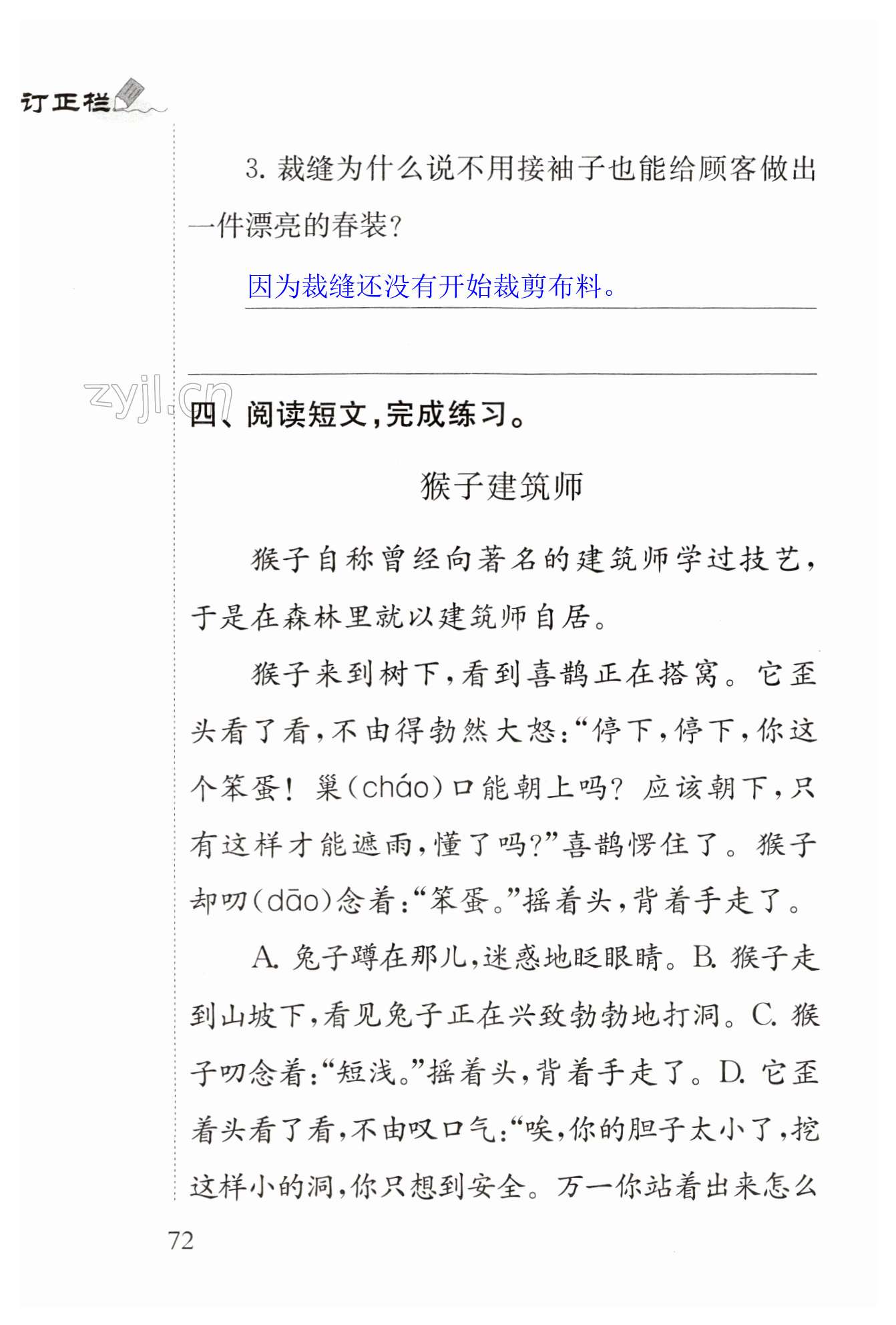 25 慢性子裁缝和急性子顾客 - 第72页