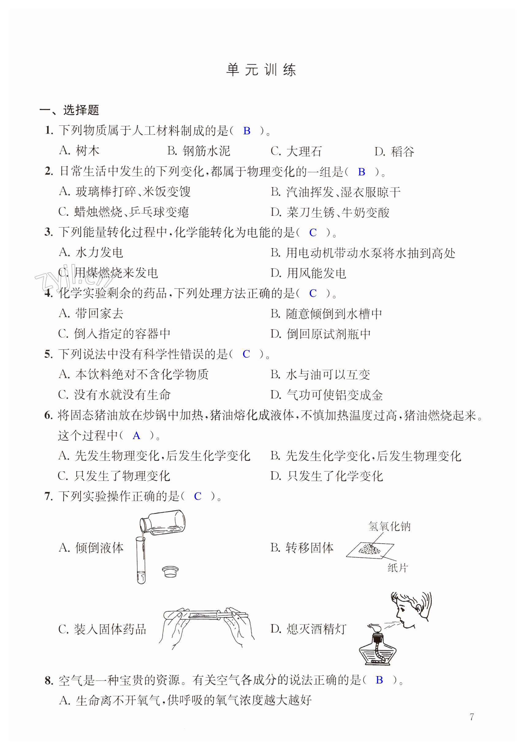 第7页