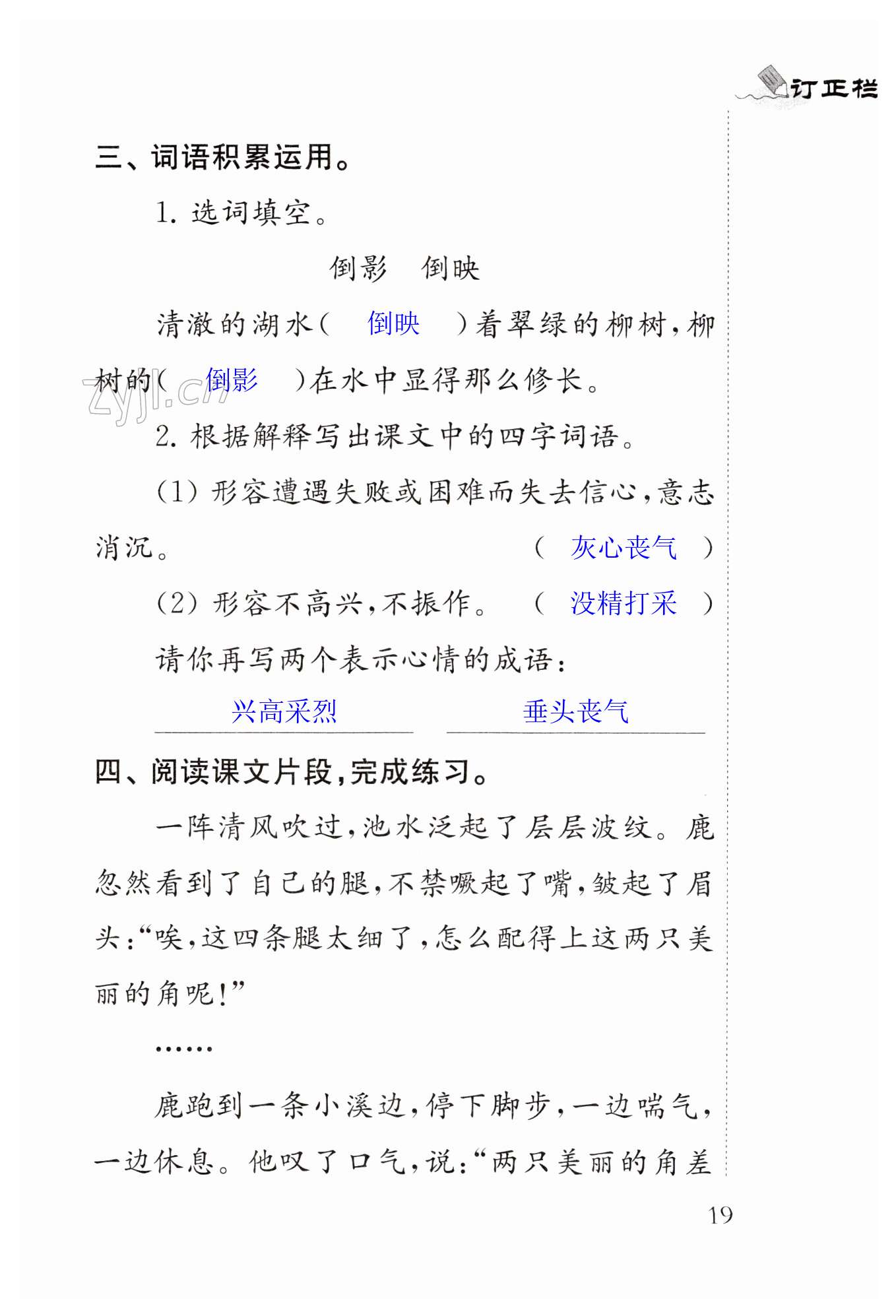 7 鹿角和鹿腿 - 第19页