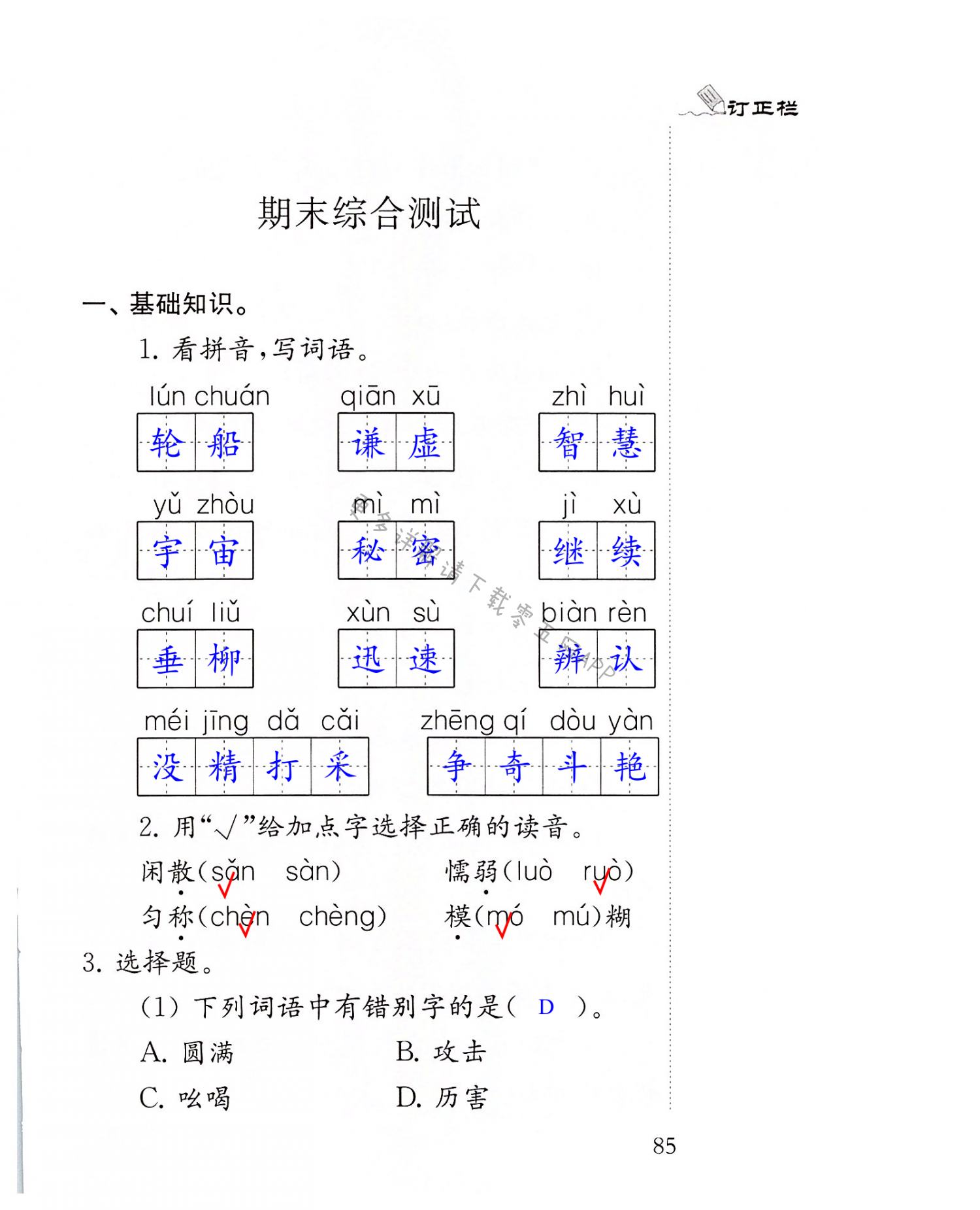 期末综合测试 - 第85页