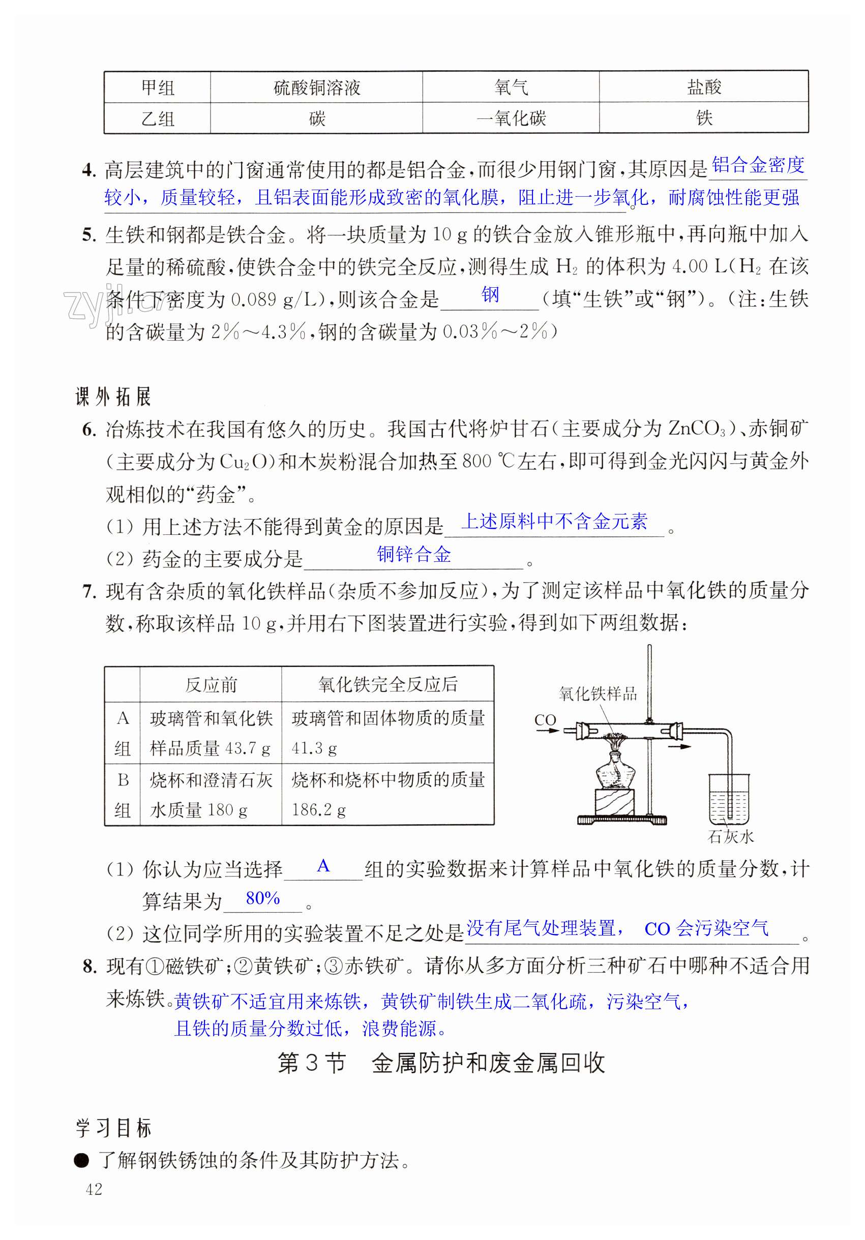 第42页