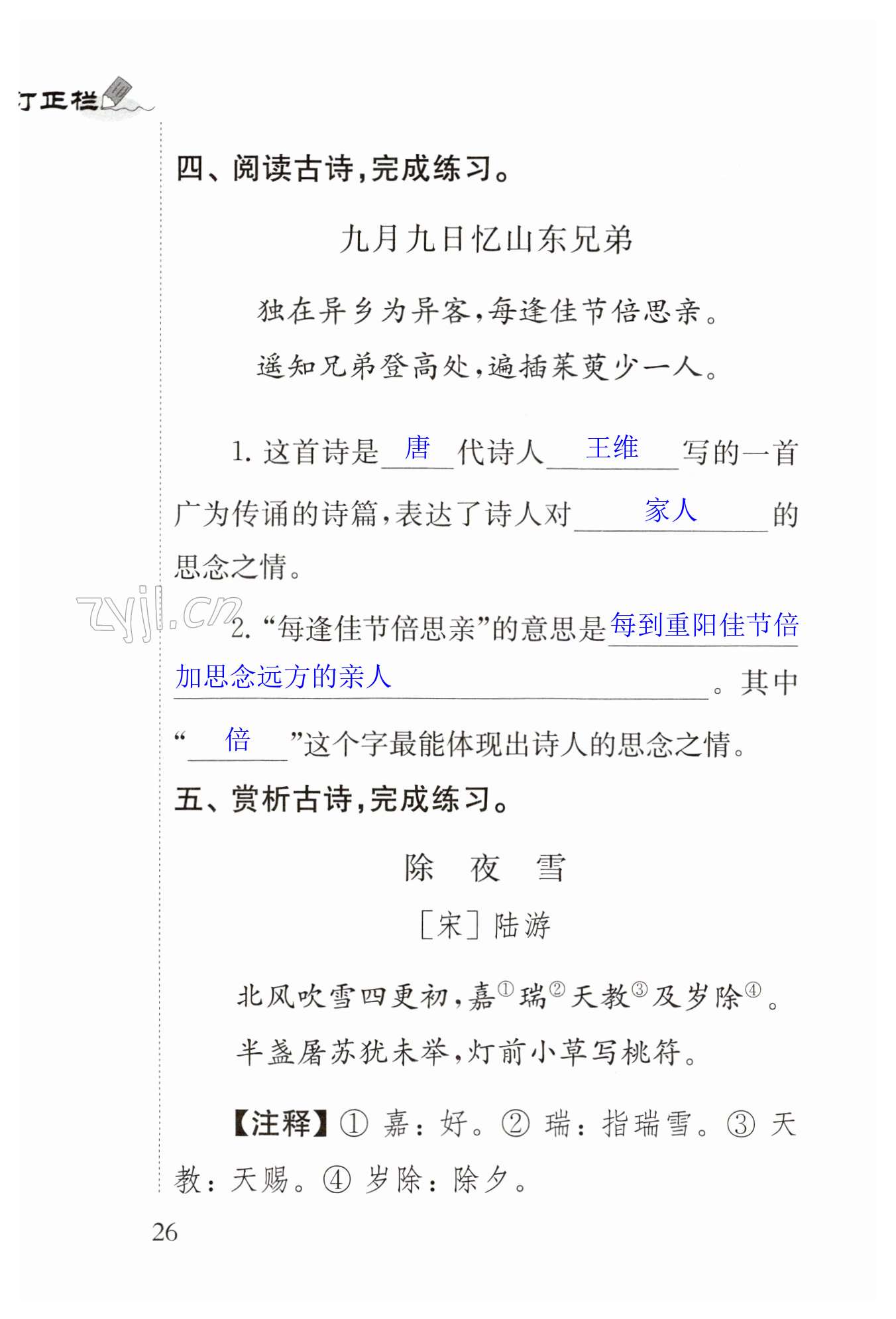 9 古诗三首 - 第26页