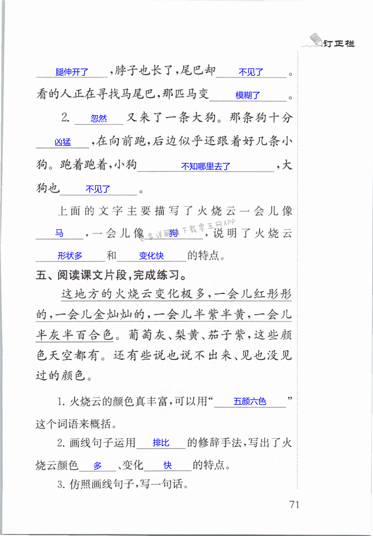 24 火烧云 - 第71页