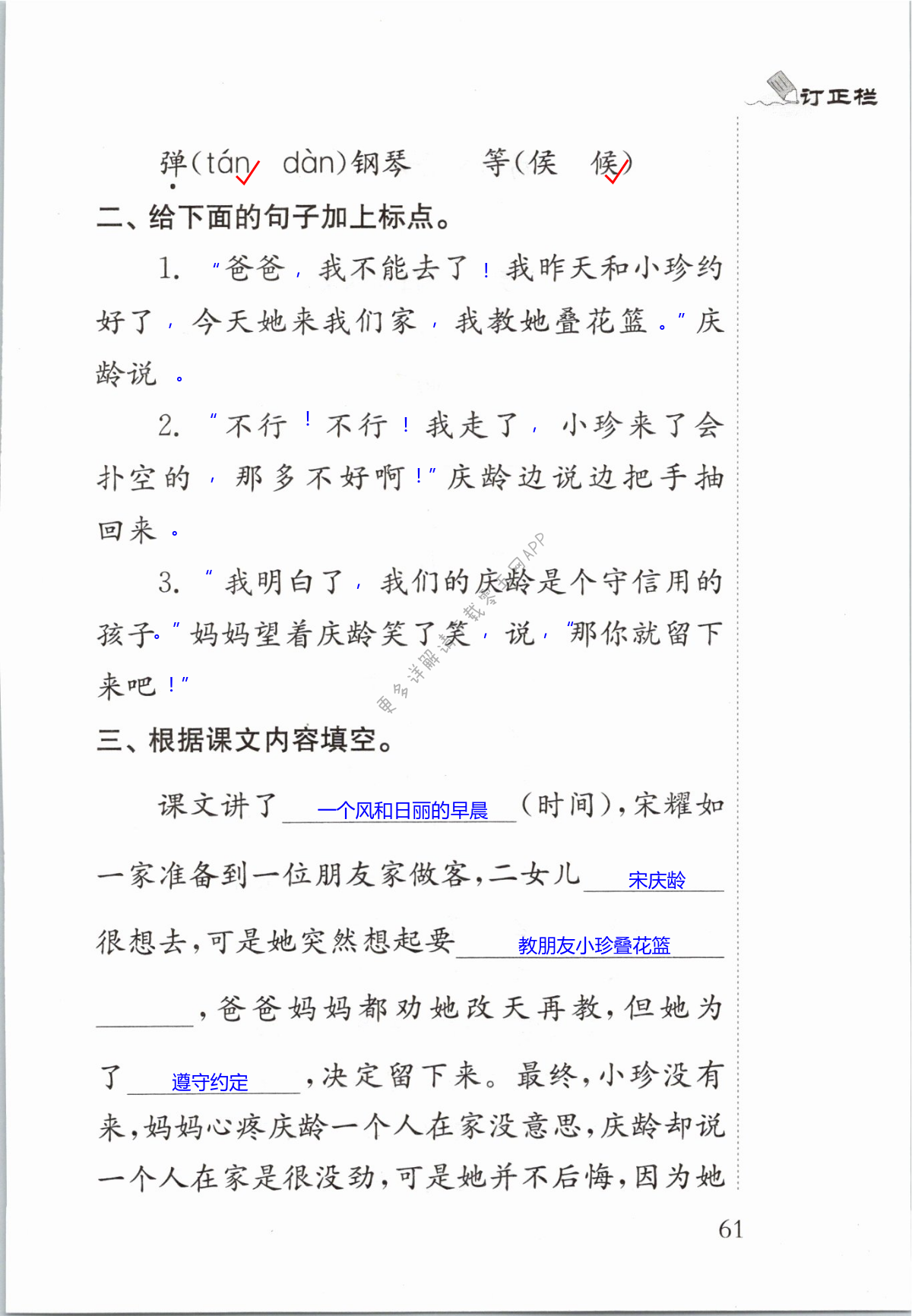 21 我不能失信 - 第61页