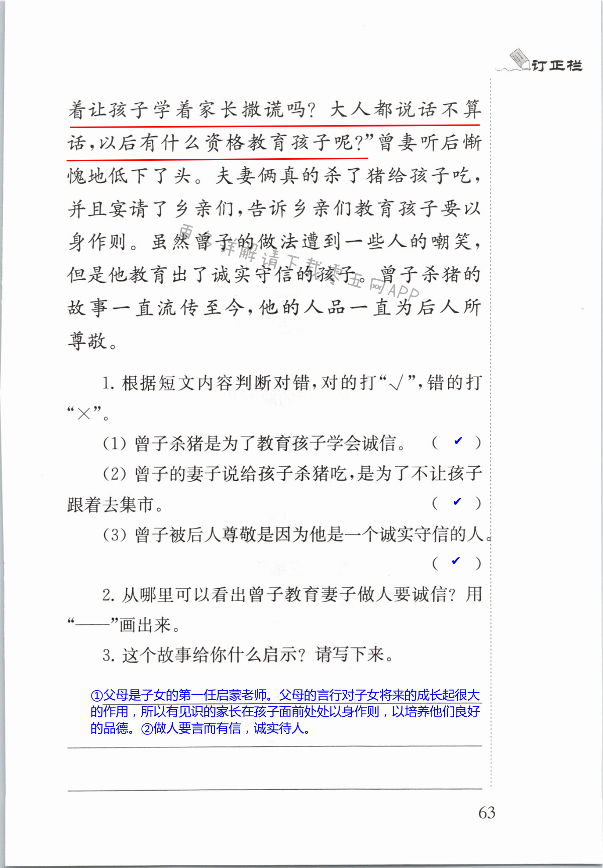 21 我不能失信 - 第63页