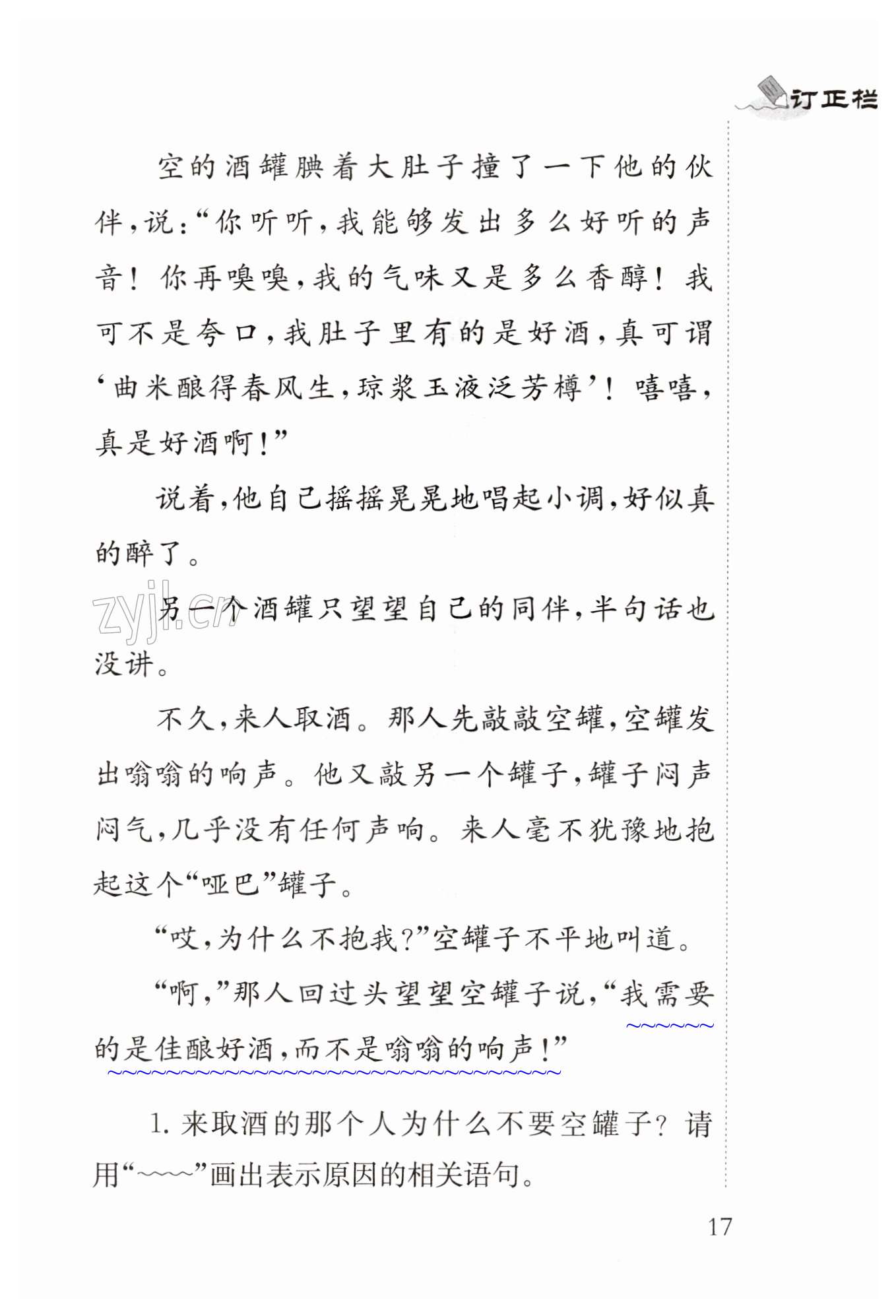 6 陶罐和铁罐 - 第17页