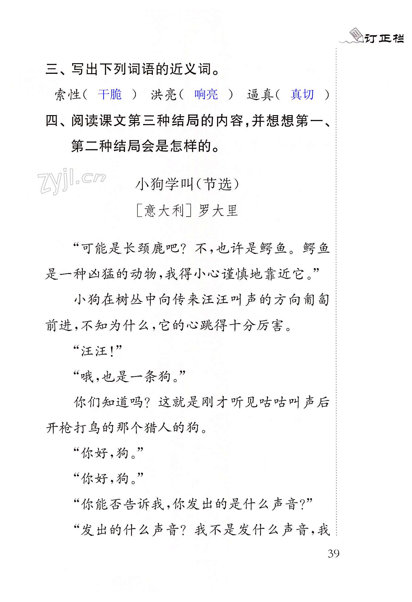 14小狗学叫 - 第39页