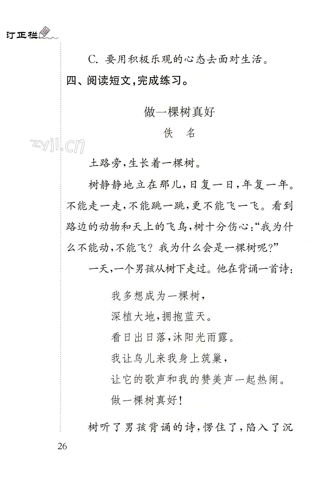 9那一定会很好 - 第26页