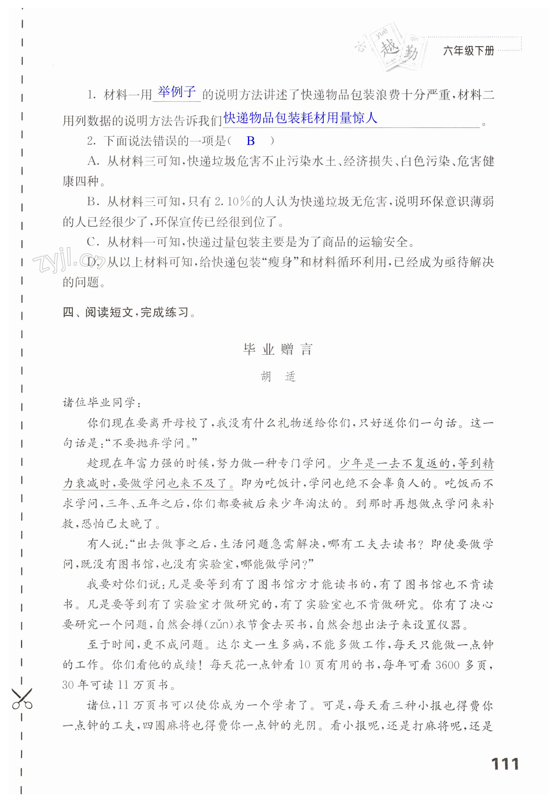 第111页