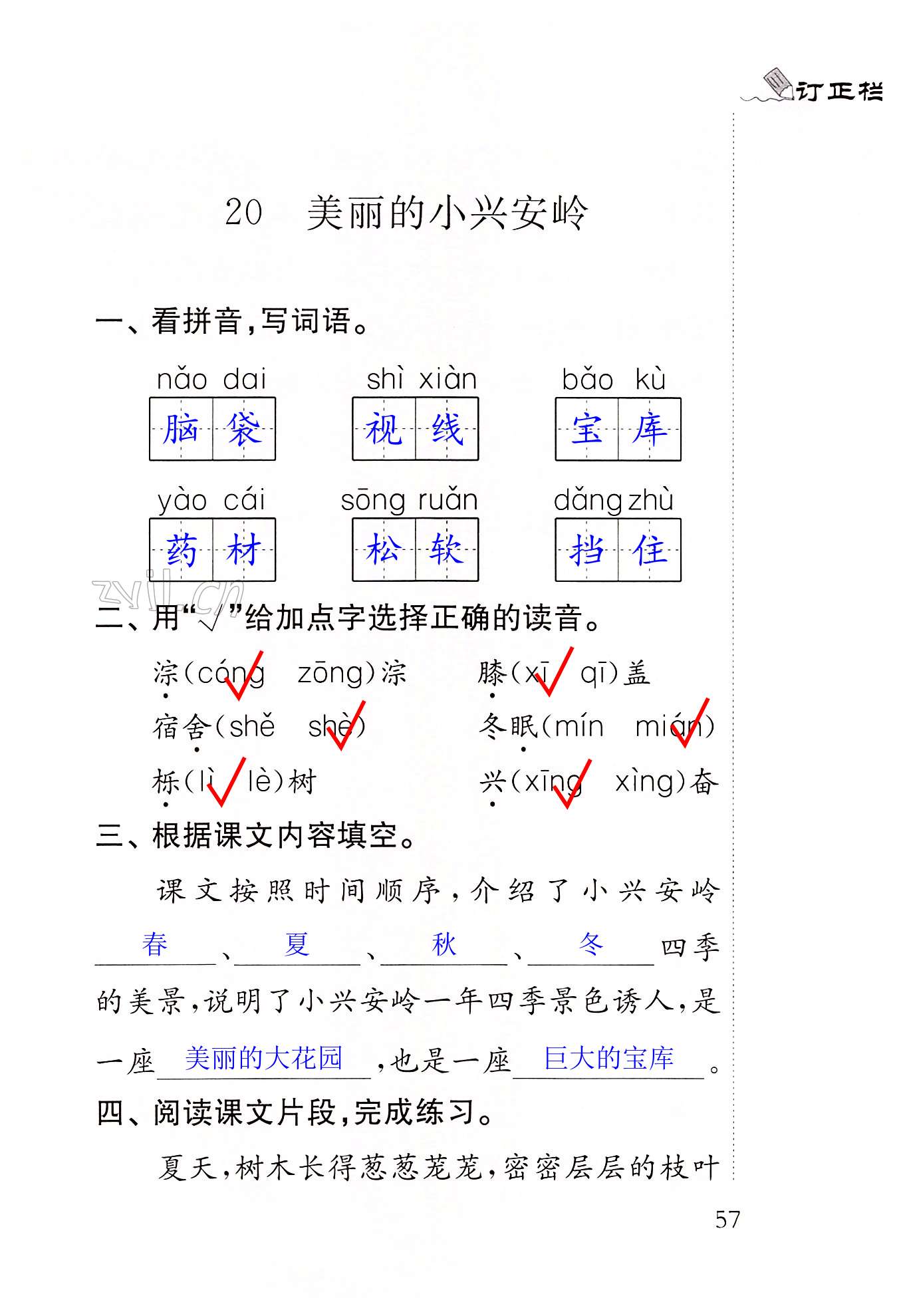 20美丽的小兴安岭 - 第57页
