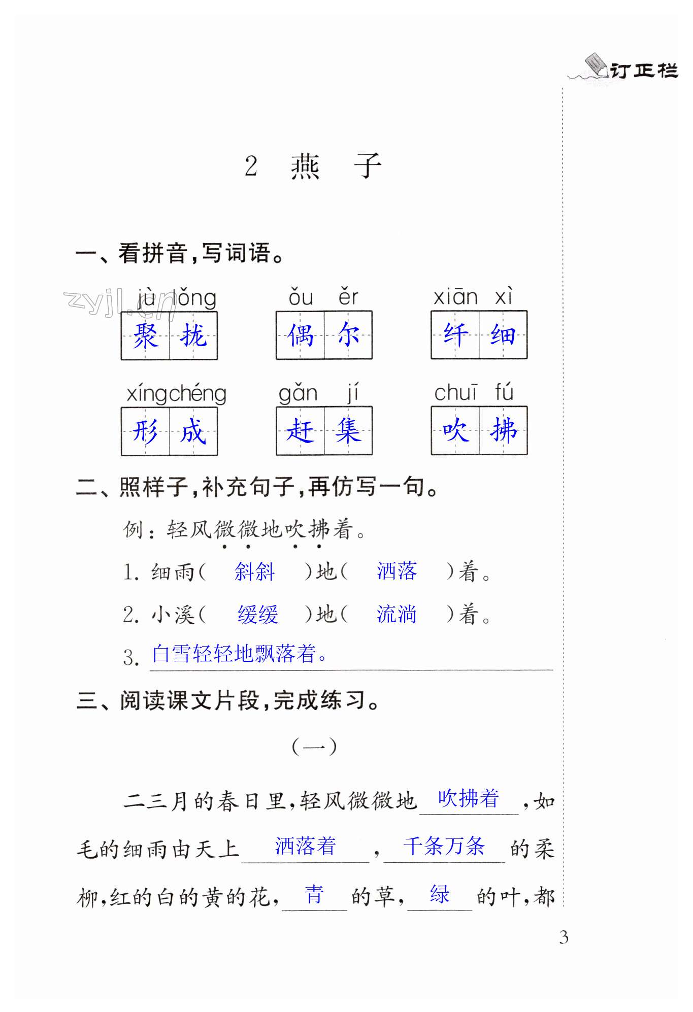 2  燕子 - 第3页
