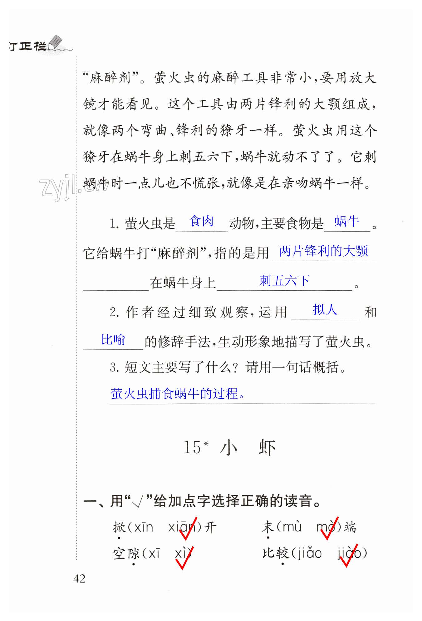 15 小虾 - 第42页